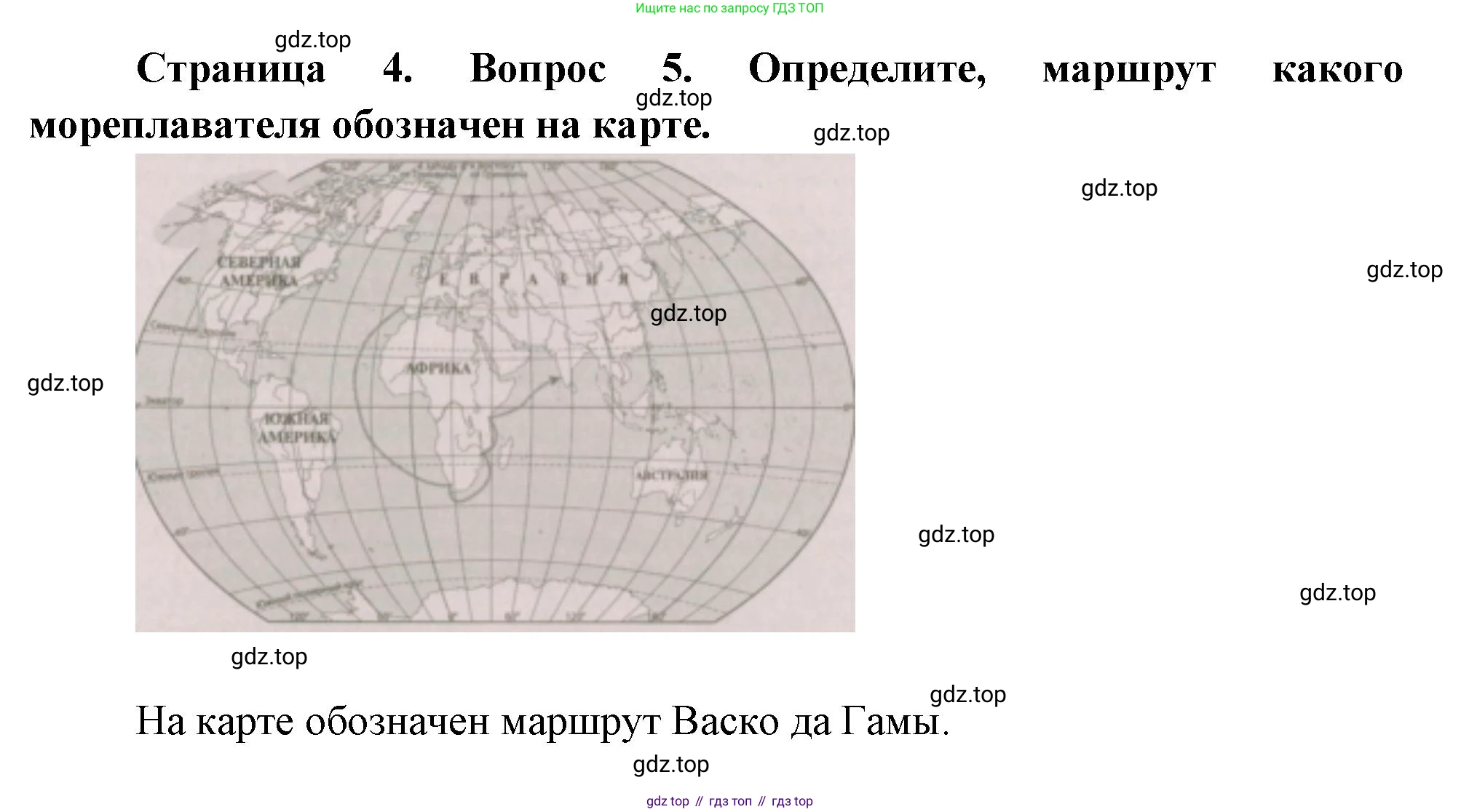 ГДЗ География, 5-6 класс Проверочные работы, авторы: Бондарева Мария Владимировна, Шидловский Игорь Михайлович, издательство Просвещение, Москва, 2023, жёлтого цвета, страница 4, номер 5, Решение