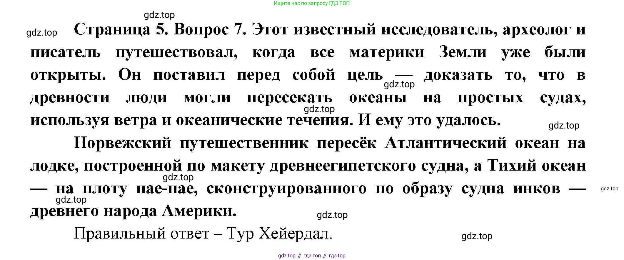 ГДЗ География, 5-6 класс Проверочные работы, авторы: Бондарева Мария Владимировна, Шидловский Игорь Михайлович, издательство Просвещение, Москва, 2023, жёлтого цвета, страница 5, номер 7, Решение