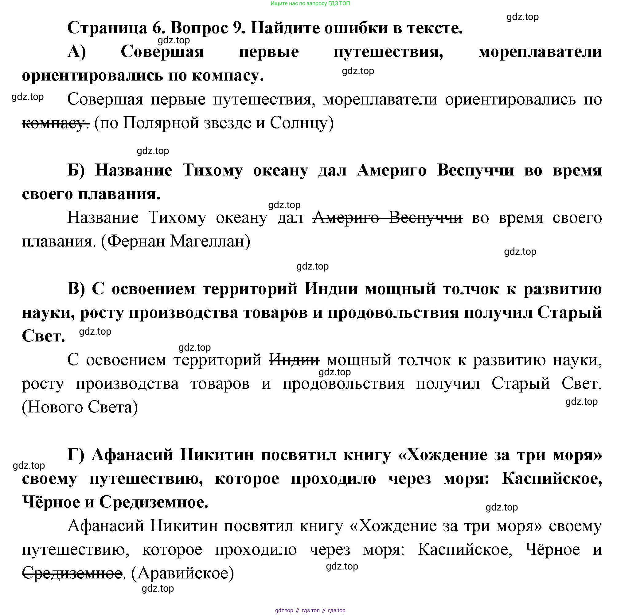 ГДЗ География, 5-6 класс Проверочные работы, авторы: Бондарева Мария Владимировна, Шидловский Игорь Михайлович, издательство Просвещение, Москва, 2023, жёлтого цвета, страница 6, номер 9, Решение