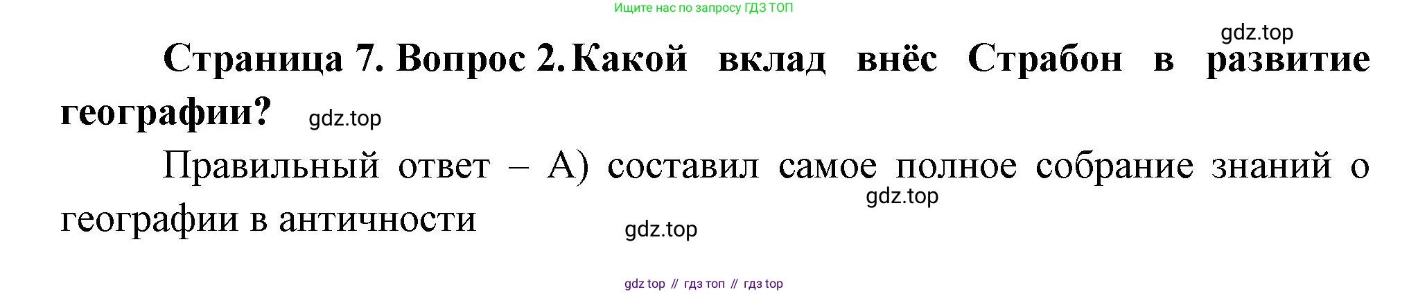 ГДЗ География, 5-6 класс Проверочные работы, авторы: Бондарева Мария Владимировна, Шидловский Игорь Михайлович, издательство Просвещение, Москва, 2023, жёлтого цвета, страница 7, номер 2, Решение