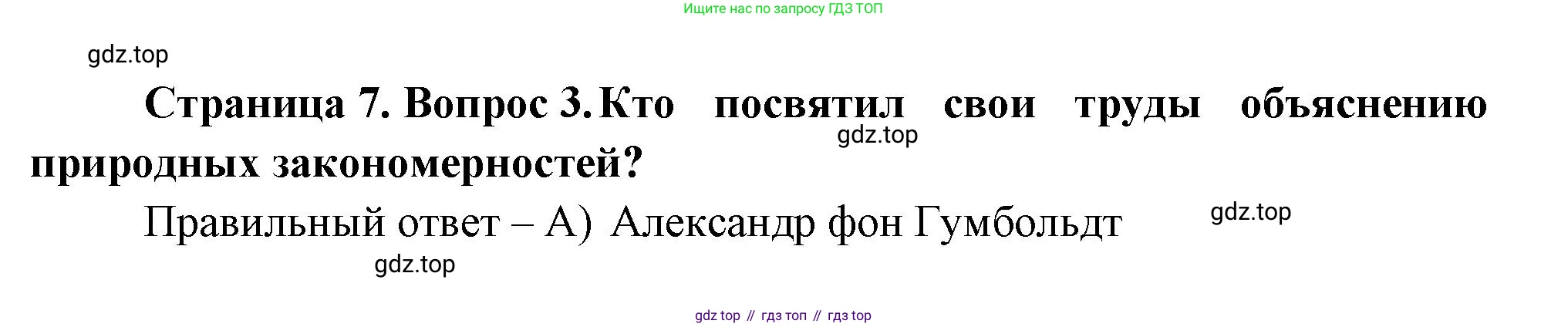 ГДЗ География, 5-6 класс Проверочные работы, авторы: Бондарева Мария Владимировна, Шидловский Игорь Михайлович, издательство Просвещение, Москва, 2023, жёлтого цвета, страница 7, номер 3, Решение