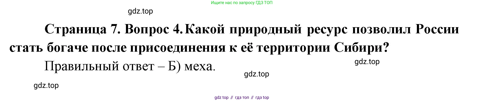 ГДЗ География, 5-6 класс Проверочные работы, авторы: Бондарева Мария Владимировна, Шидловский Игорь Михайлович, издательство Просвещение, Москва, 2023, жёлтого цвета, страница 7, номер 4, Решение