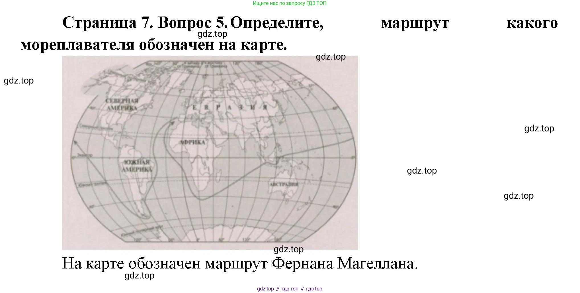 ГДЗ География, 5-6 класс Проверочные работы, авторы: Бондарева Мария Владимировна, Шидловский Игорь Михайлович, издательство Просвещение, Москва, 2023, жёлтого цвета, страница 7, номер 5, Решение