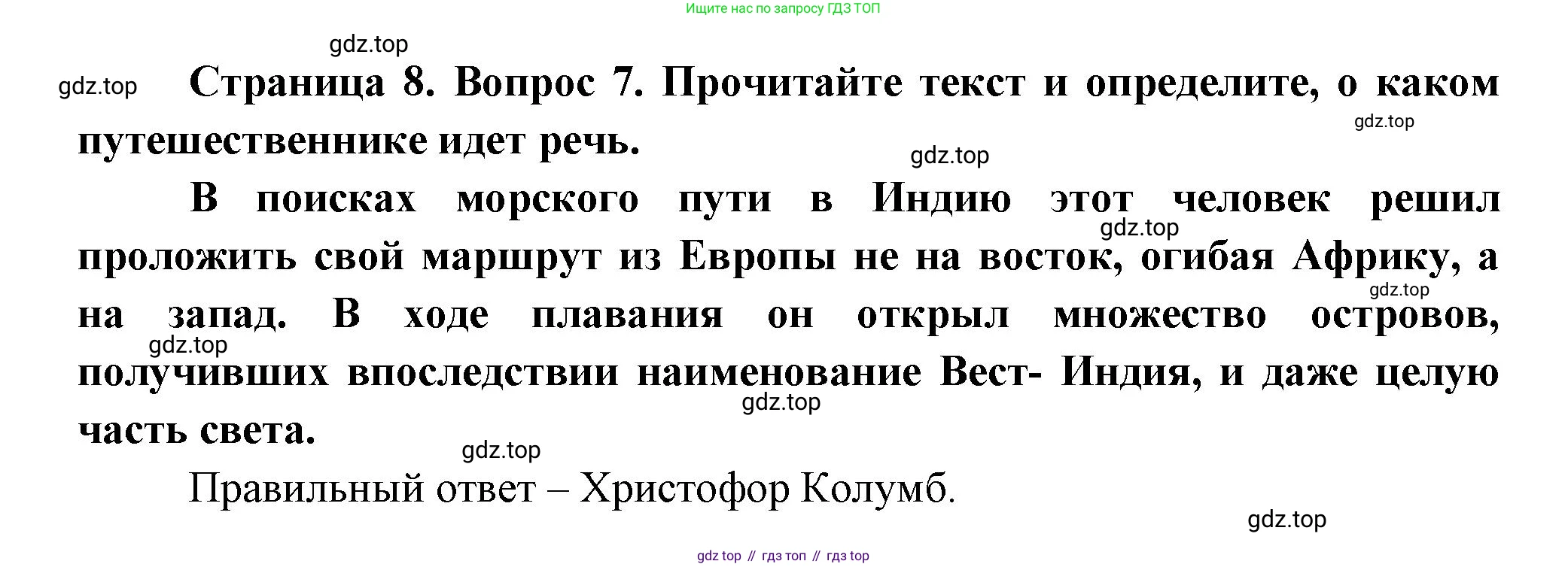 ГДЗ География, 5-6 класс Проверочные работы, авторы: Бондарева Мария Владимировна, Шидловский Игорь Михайлович, издательство Просвещение, Москва, 2023, жёлтого цвета, страница 8, номер 7, Решение