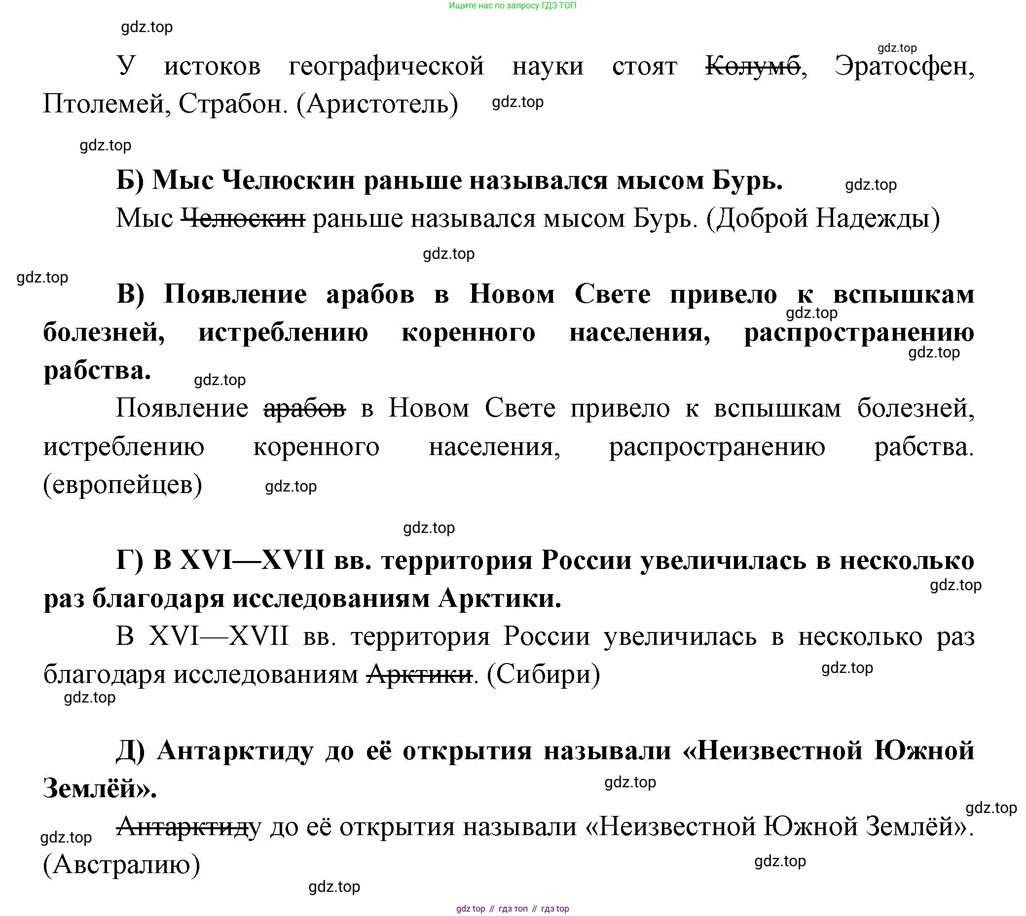 ГДЗ География, 5-6 класс Проверочные работы, авторы: Бондарева Мария Владимировна, Шидловский Игорь Михайлович, издательство Просвещение, Москва, 2023, жёлтого цвета, страница 9, номер 9, Решение (продолжение 2)