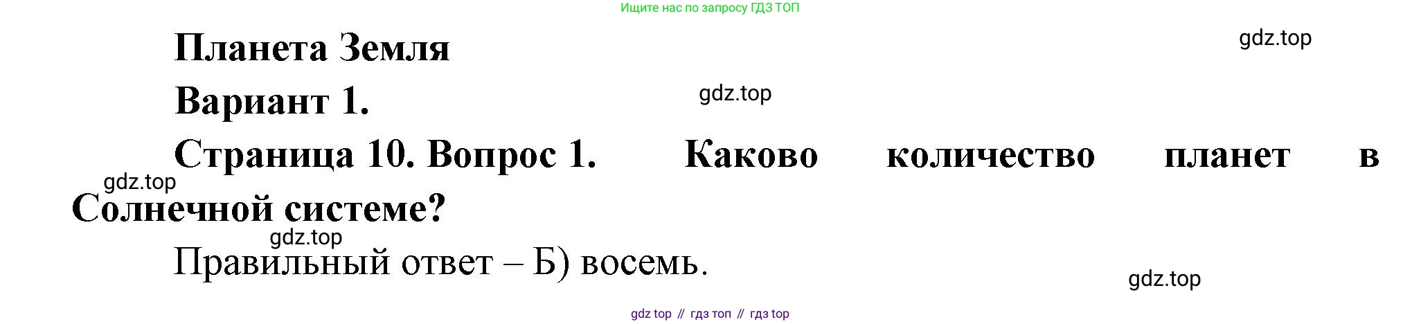 ГДЗ География, 5-6 класс Проверочные работы, авторы: Бондарева Мария Владимировна, Шидловский Игорь Михайлович, издательство Просвещение, Москва, 2023, жёлтого цвета, страница 10, номер 1, Решение