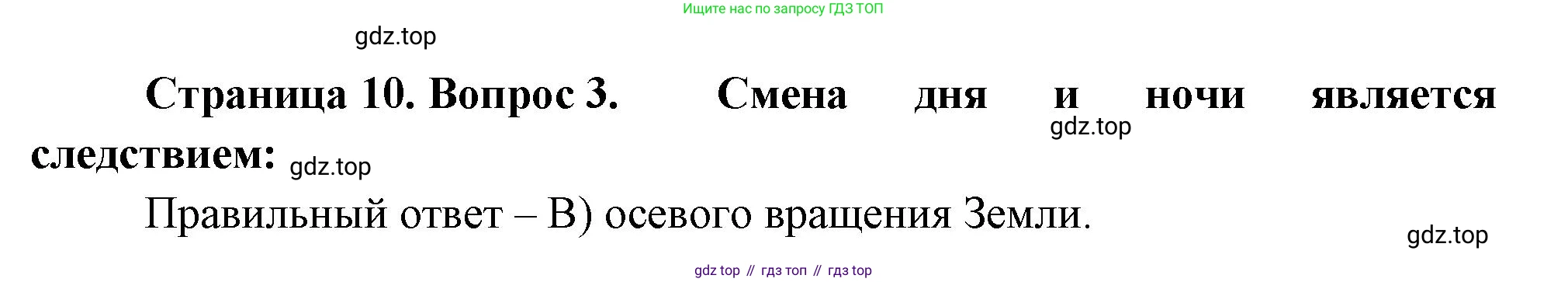 ГДЗ География, 5-6 класс Проверочные работы, авторы: Бондарева Мария Владимировна, Шидловский Игорь Михайлович, издательство Просвещение, Москва, 2023, жёлтого цвета, страница 10, номер 3, Решение