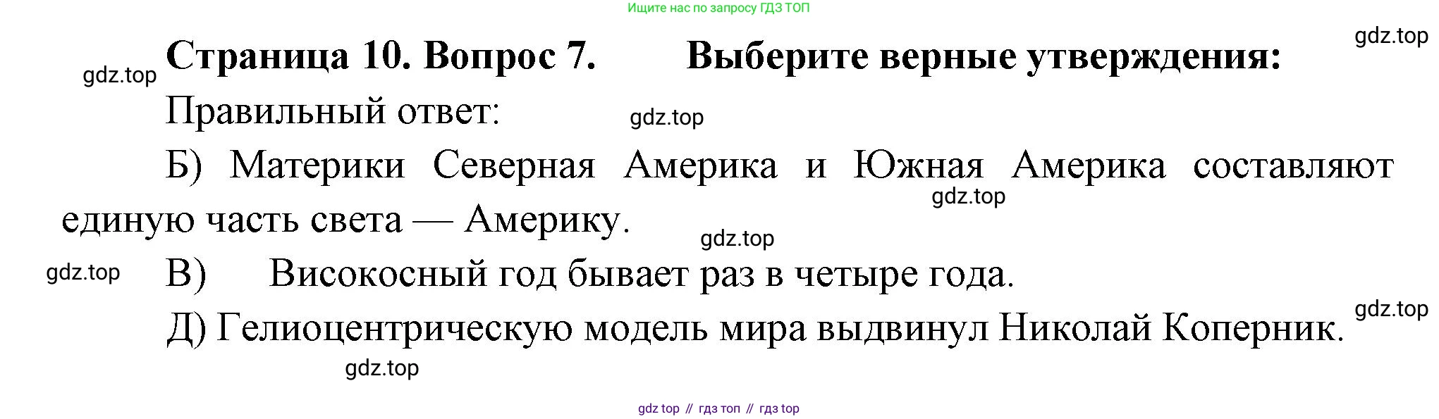 ГДЗ География, 5-6 класс Проверочные работы, авторы: Бондарева Мария Владимировна, Шидловский Игорь Михайлович, издательство Просвещение, Москва, 2023, жёлтого цвета, страница 10, номер 7, Решение
