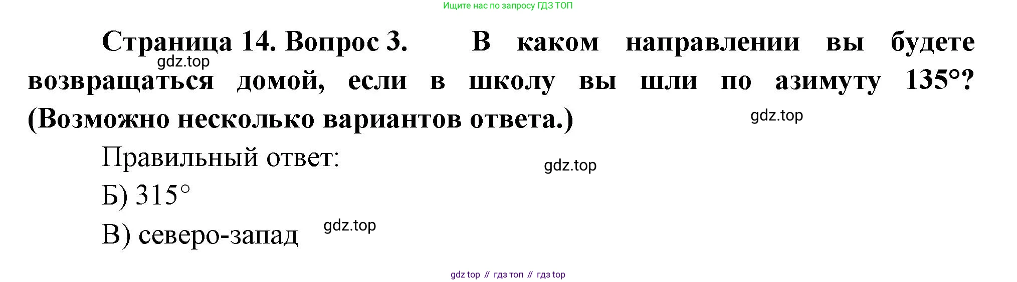 ГДЗ География, 5-6 класс Проверочные работы, авторы: Бондарева Мария Владимировна, Шидловский Игорь Михайлович, издательство Просвещение, Москва, 2023, жёлтого цвета, страница 14, номер 3, Решение