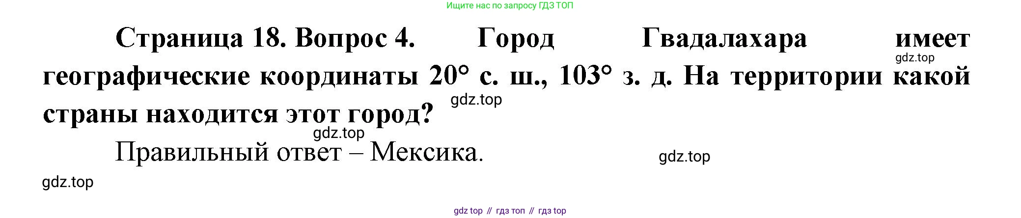 ГДЗ География, 5-6 класс Проверочные работы, авторы: Бондарева Мария Владимировна, Шидловский Игорь Михайлович, издательство Просвещение, Москва, 2023, жёлтого цвета, страница 18, номер 4, Решение