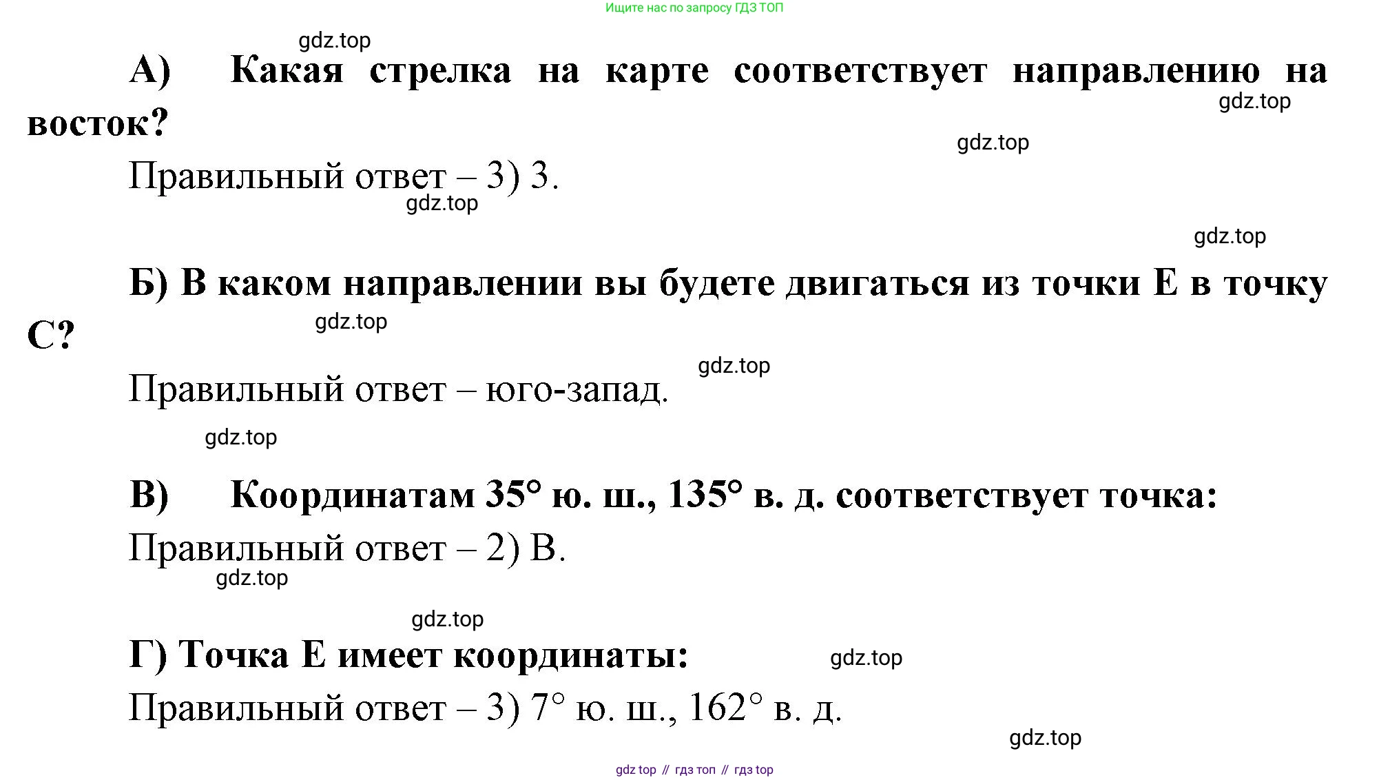 ГДЗ География, 5-6 класс Проверочные работы, авторы: Бондарева Мария Владимировна, Шидловский Игорь Михайлович, издательство Просвещение, Москва, 2023, жёлтого цвета, страница 19, номер 8, Решение (продолжение 2)