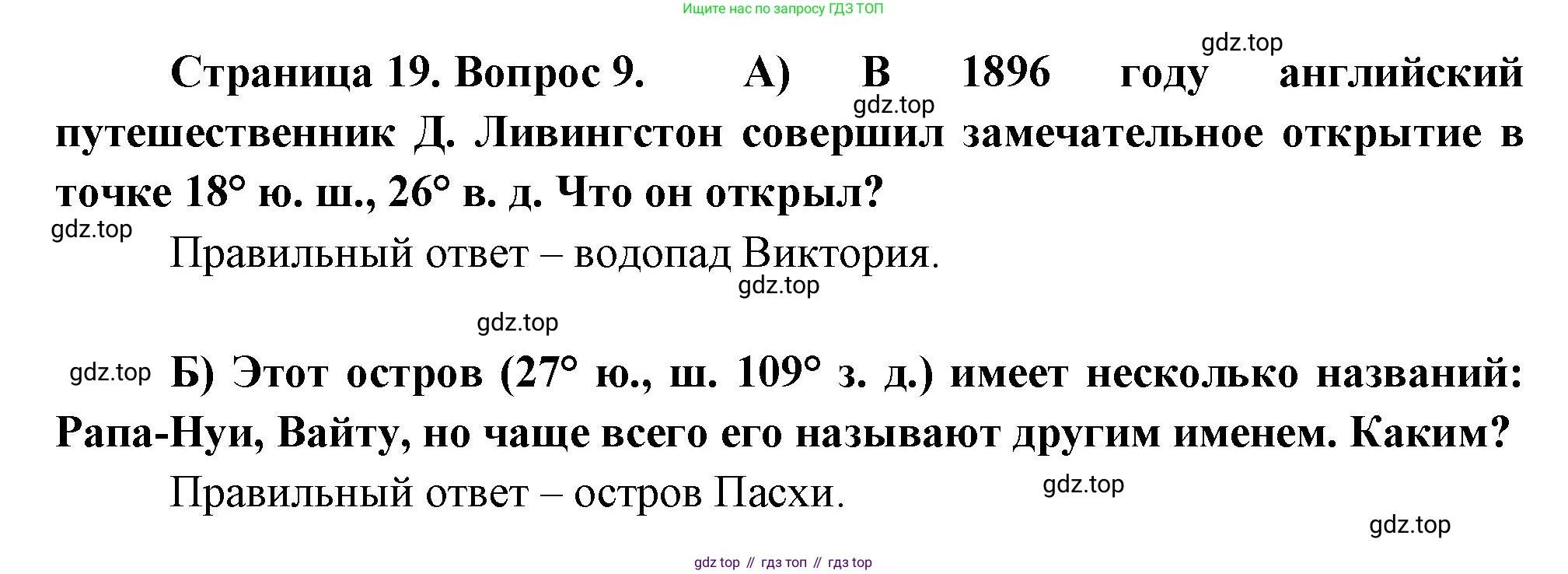 ГДЗ География, 5-6 класс Проверочные работы, авторы: Бондарева Мария Владимировна, Шидловский Игорь Михайлович, издательство Просвещение, Москва, 2023, жёлтого цвета, страница 19, номер 9, Решение