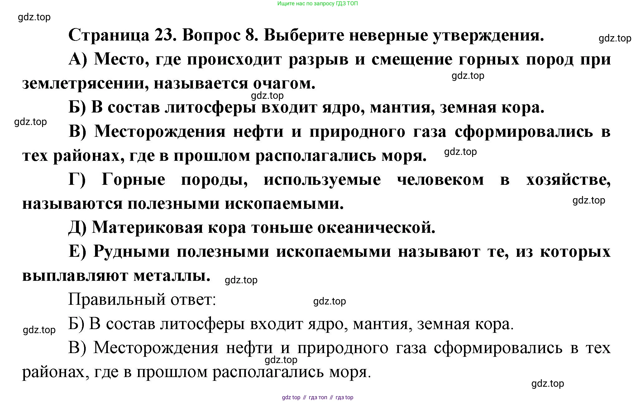 ГДЗ География, 5-6 класс Проверочные работы, авторы: Бондарева Мария Владимировна, Шидловский Игорь Михайлович, издательство Просвещение, Москва, 2023, жёлтого цвета, страница 23, номер 8, Решение