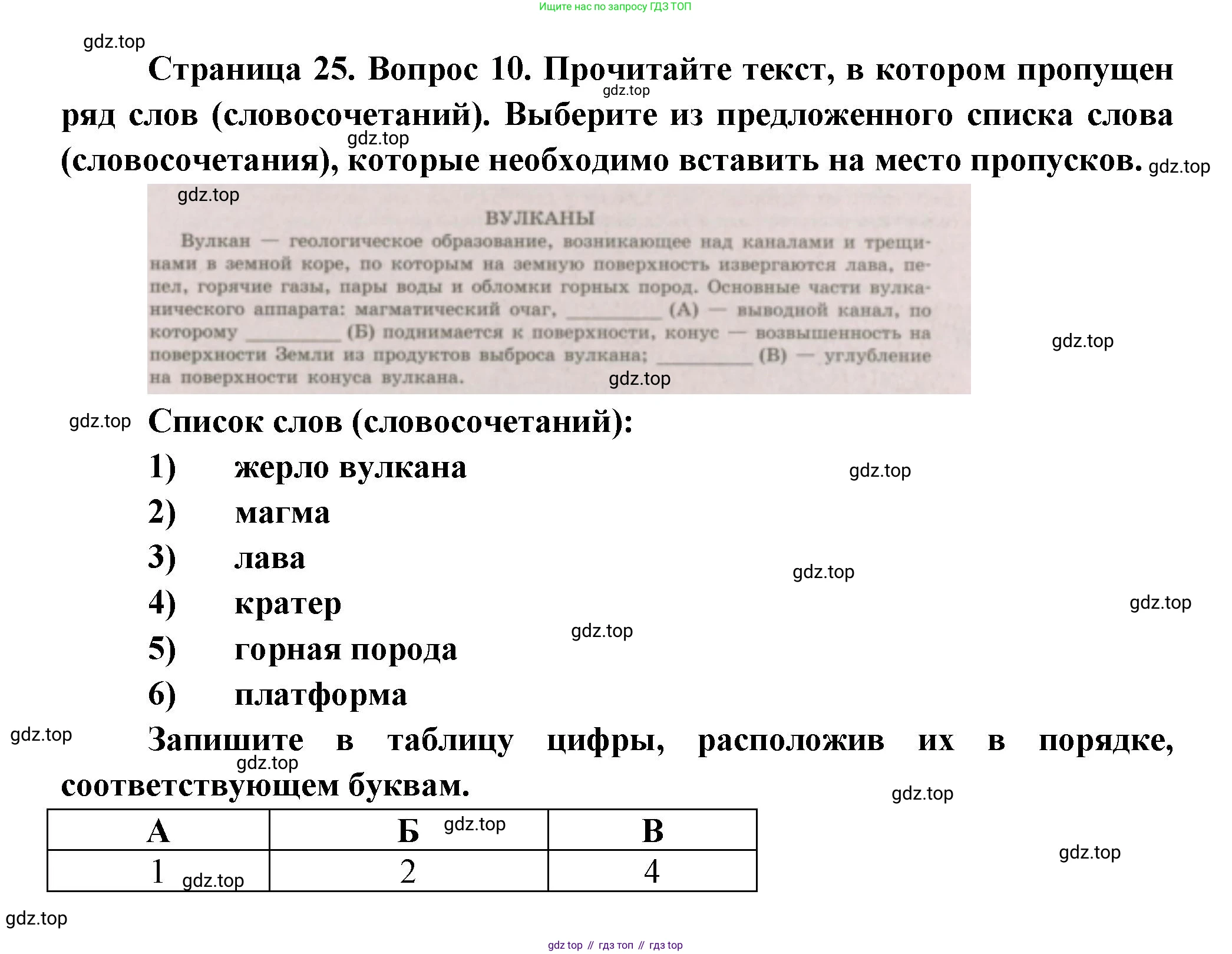 ГДЗ География, 5-6 класс Проверочные работы, авторы: Бондарева Мария Владимировна, Шидловский Игорь Михайлович, издательство Просвещение, Москва, 2023, жёлтого цвета, страница 25, номер 10, Решение