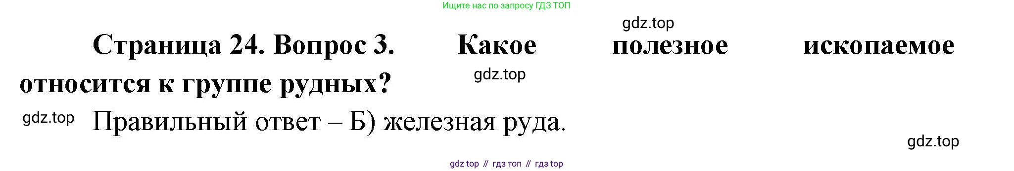ГДЗ География, 5-6 класс Проверочные работы, авторы: Бондарева Мария Владимировна, Шидловский Игорь Михайлович, издательство Просвещение, Москва, 2023, жёлтого цвета, страница 24, номер 3, Решение