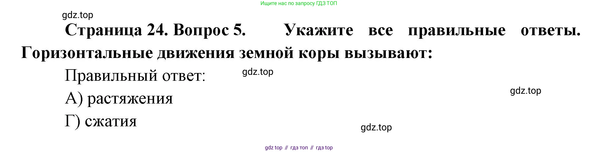 ГДЗ География, 5-6 класс Проверочные работы, авторы: Бондарева Мария Владимировна, Шидловский Игорь Михайлович, издательство Просвещение, Москва, 2023, жёлтого цвета, страница 24, номер 5, Решение
