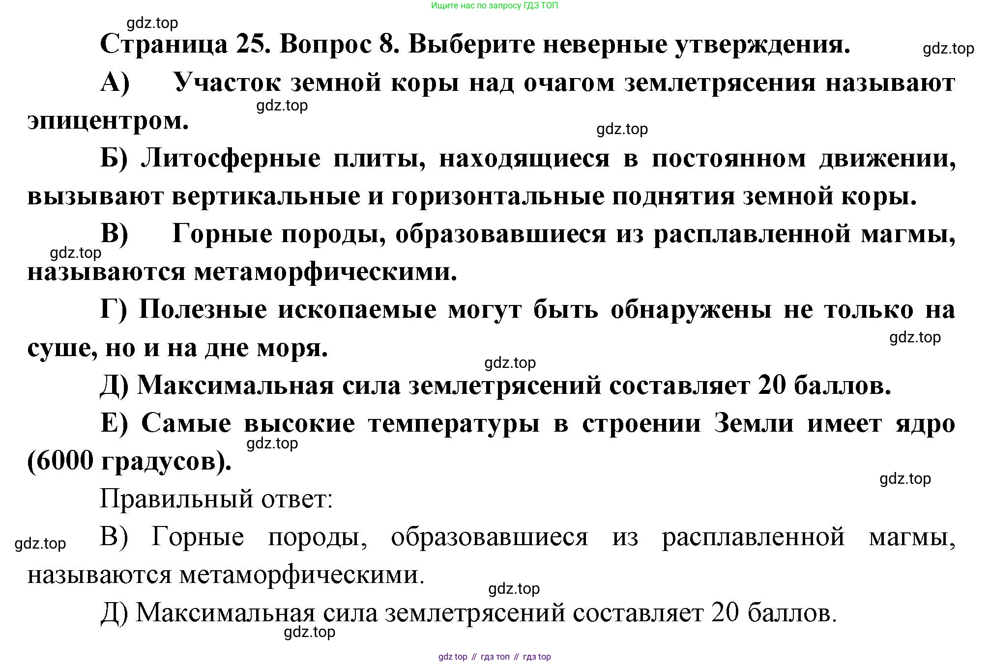 ГДЗ География, 5-6 класс Проверочные работы, авторы: Бондарева Мария Владимировна, Шидловский Игорь Михайлович, издательство Просвещение, Москва, 2023, жёлтого цвета, страница 25, номер 8, Решение