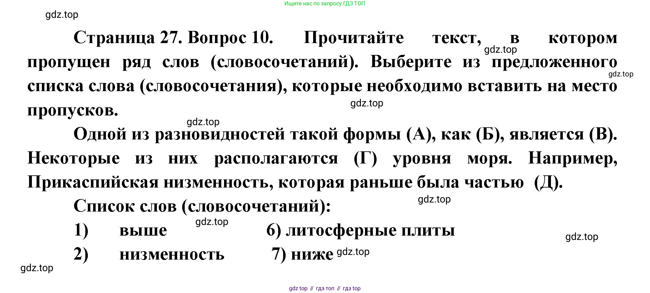 ГДЗ География, 5-6 класс Проверочные работы, авторы: Бондарева Мария Владимировна, Шидловский Игорь Михайлович, издательство Просвещение, Москва, 2023, жёлтого цвета, страница 27, номер 10, Решение