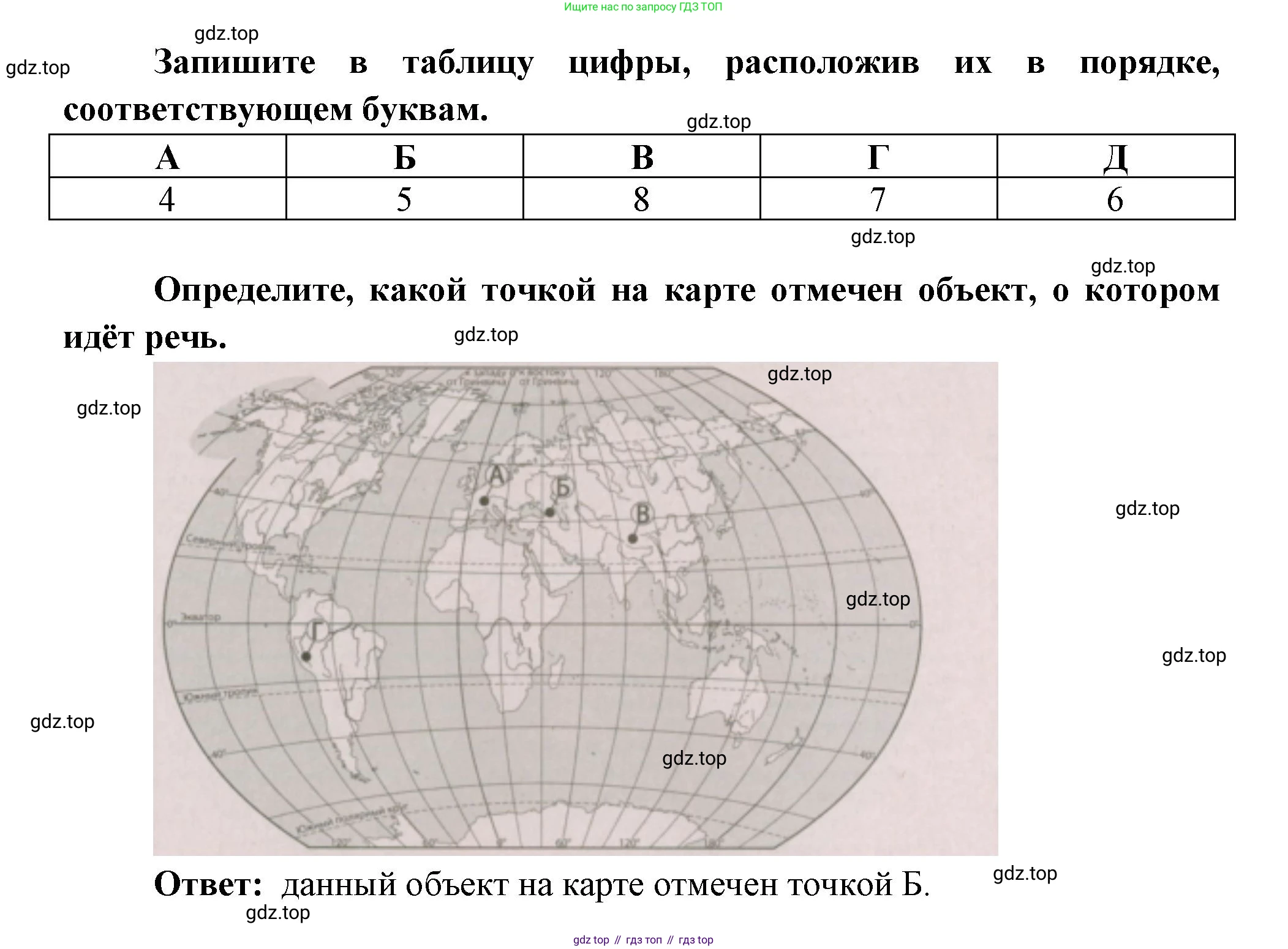 ГДЗ География, 5-6 класс Проверочные работы, авторы: Бондарева Мария Владимировна, Шидловский Игорь Михайлович, издательство Просвещение, Москва, 2023, жёлтого цвета, страница 29, номер 10, Решение (продолжение 2)