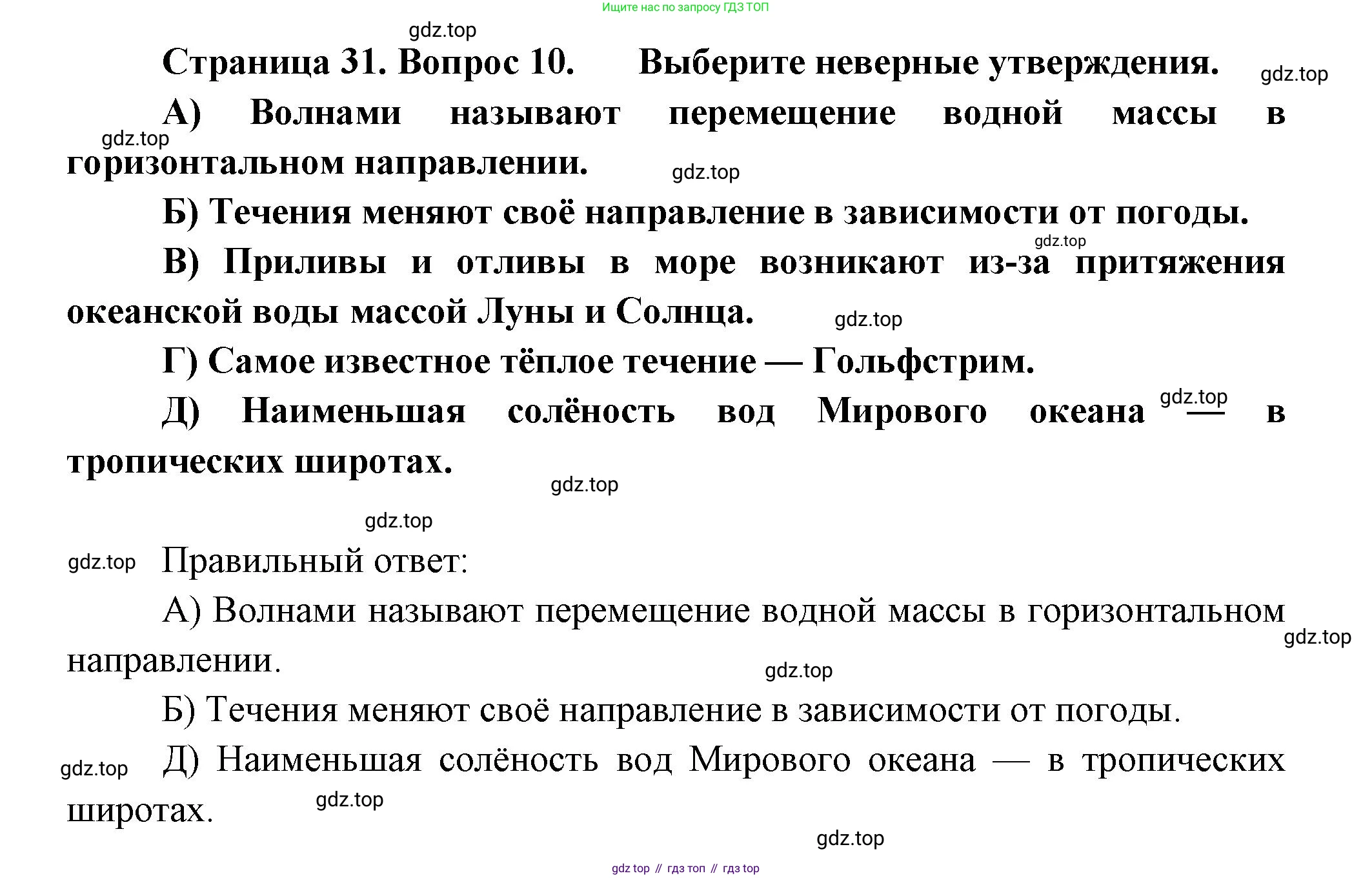 ГДЗ География, 5-6 класс Проверочные работы, авторы: Бондарева Мария Владимировна, Шидловский Игорь Михайлович, издательство Просвещение, Москва, 2023, жёлтого цвета, страница 31, номер 10, Решение
