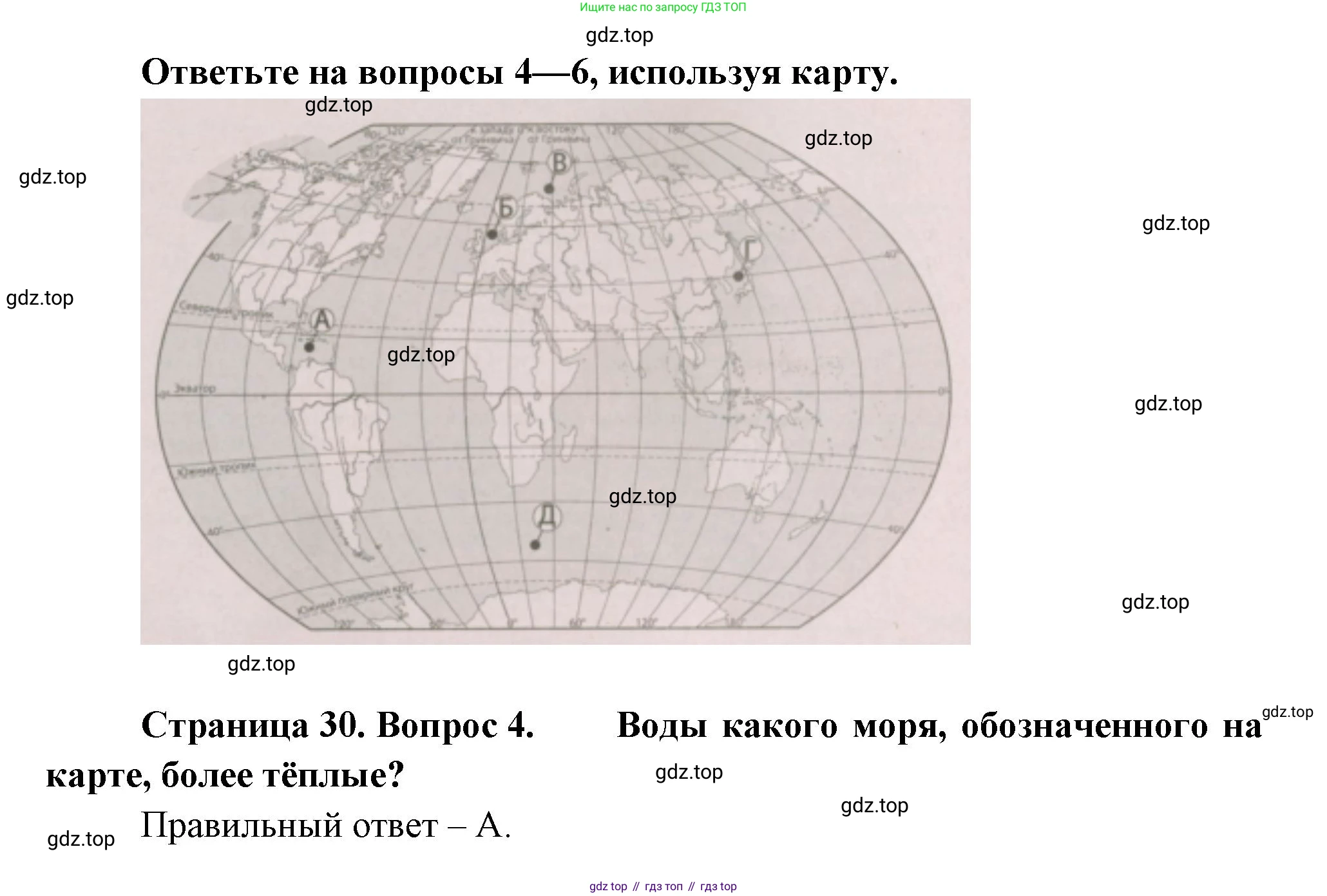 ГДЗ География, 5-6 класс Проверочные работы, авторы: Бондарева Мария Владимировна, Шидловский Игорь Михайлович, издательство Просвещение, Москва, 2023, жёлтого цвета, страница 30, номер 4, Решение