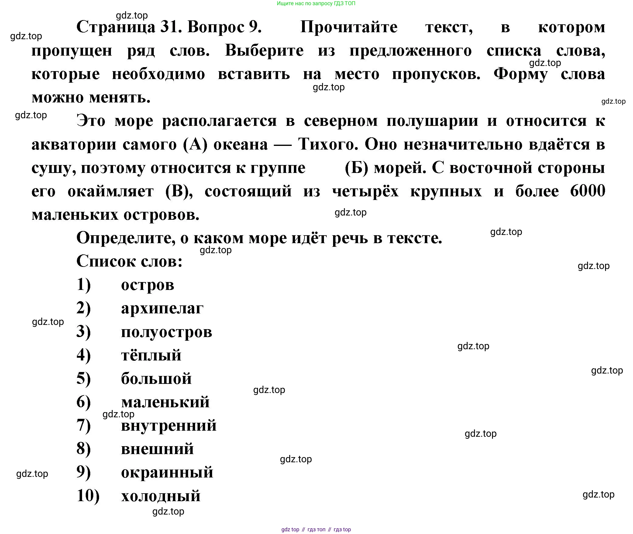 ГДЗ География, 5-6 класс Проверочные работы, авторы: Бондарева Мария Владимировна, Шидловский Игорь Михайлович, издательство Просвещение, Москва, 2023, жёлтого цвета, страница 31, номер 9, Решение