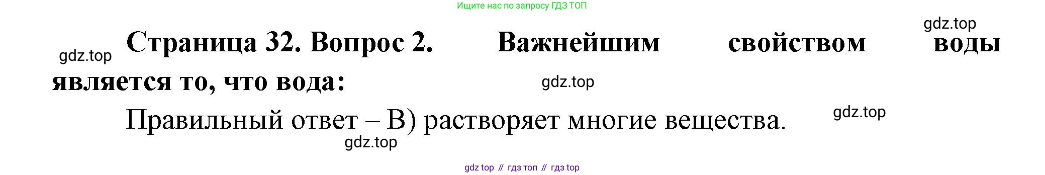 ГДЗ География, 5-6 класс Проверочные работы, авторы: Бондарева Мария Владимировна, Шидловский Игорь Михайлович, издательство Просвещение, Москва, 2023, жёлтого цвета, страница 32, номер 2, Решение