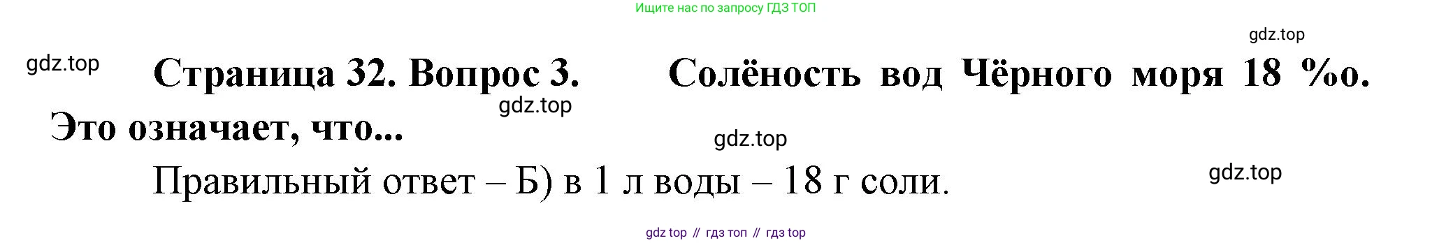 ГДЗ География, 5-6 класс Проверочные работы, авторы: Бондарева Мария Владимировна, Шидловский Игорь Михайлович, издательство Просвещение, Москва, 2023, жёлтого цвета, страница 32, номер 3, Решение