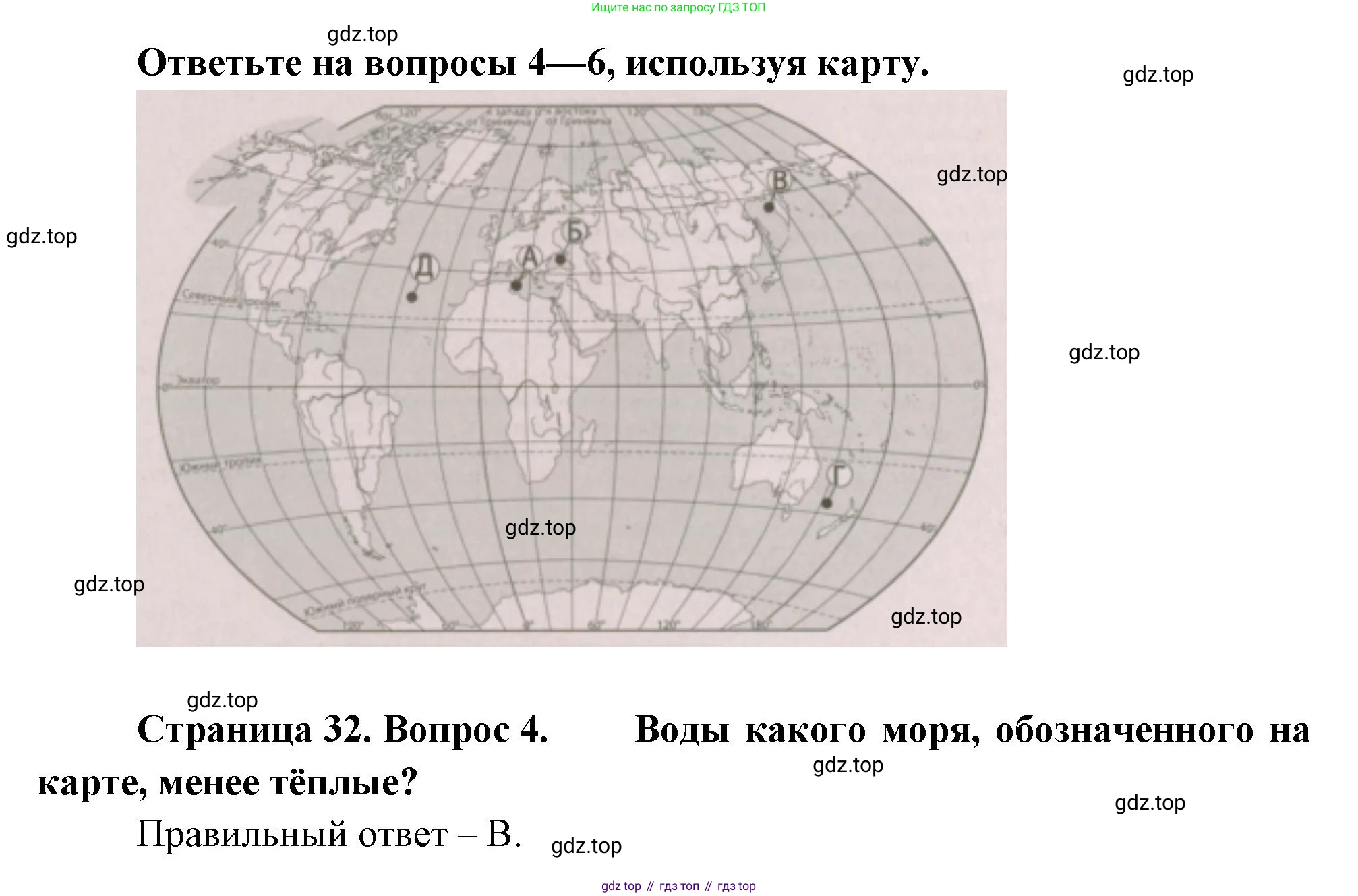 ГДЗ География, 5-6 класс Проверочные работы, авторы: Бондарева Мария Владимировна, Шидловский Игорь Михайлович, издательство Просвещение, Москва, 2023, жёлтого цвета, страница 32, номер 4, Решение