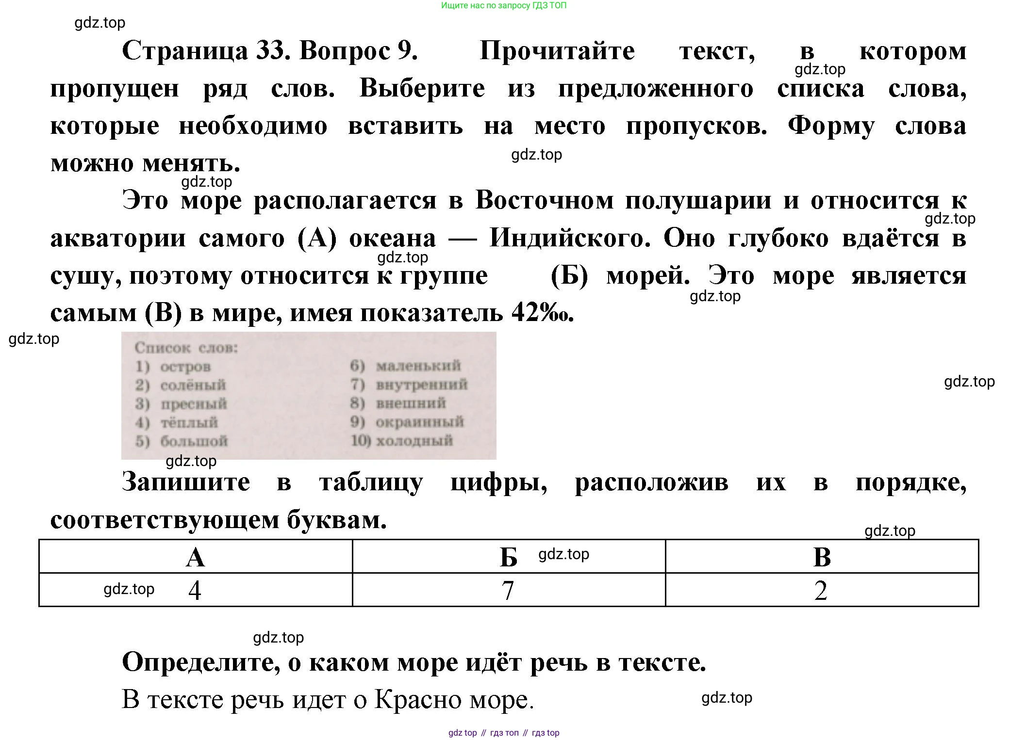 ГДЗ География, 5-6 класс Проверочные работы, авторы: Бондарева Мария Владимировна, Шидловский Игорь Михайлович, издательство Просвещение, Москва, 2023, жёлтого цвета, страница 33, номер 9, Решение