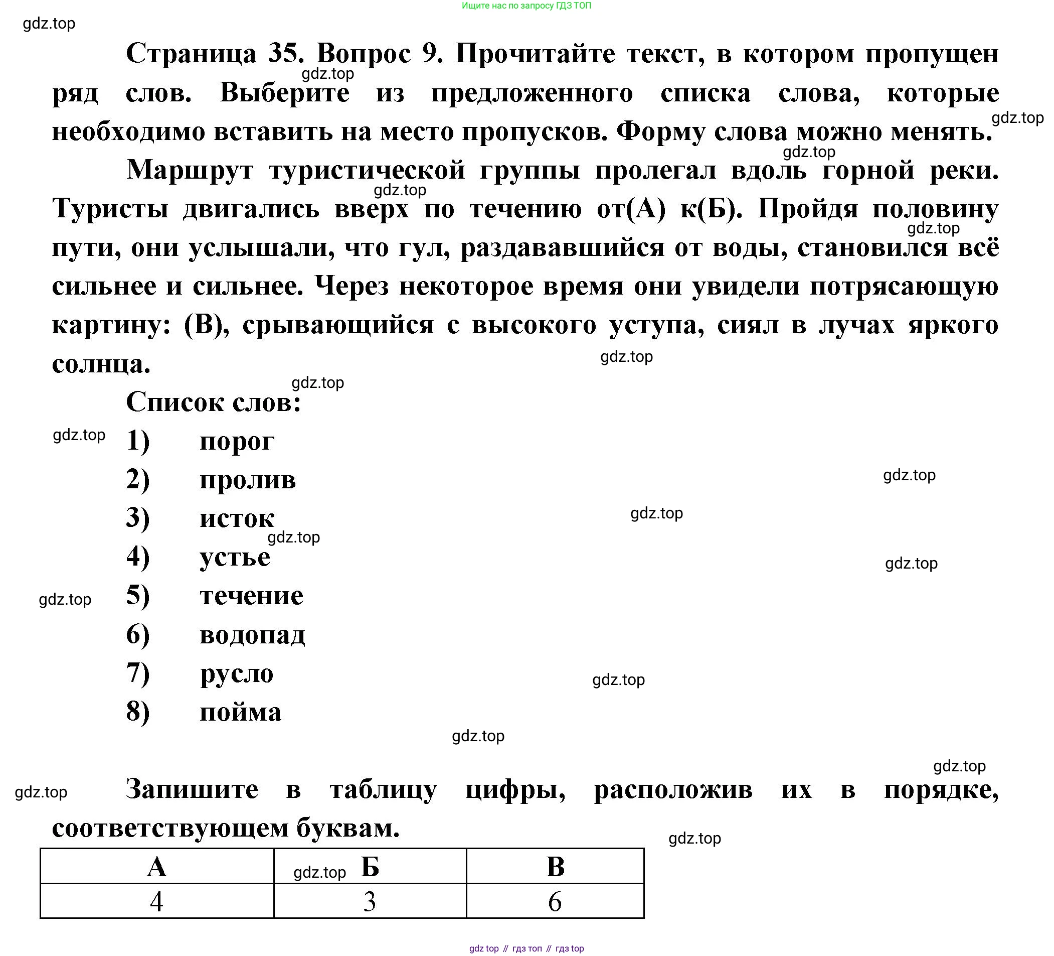 ГДЗ География, 5-6 класс Проверочные работы, авторы: Бондарева Мария Владимировна, Шидловский Игорь Михайлович, издательство Просвещение, Москва, 2023, жёлтого цвета, страница 35, номер 9, Решение