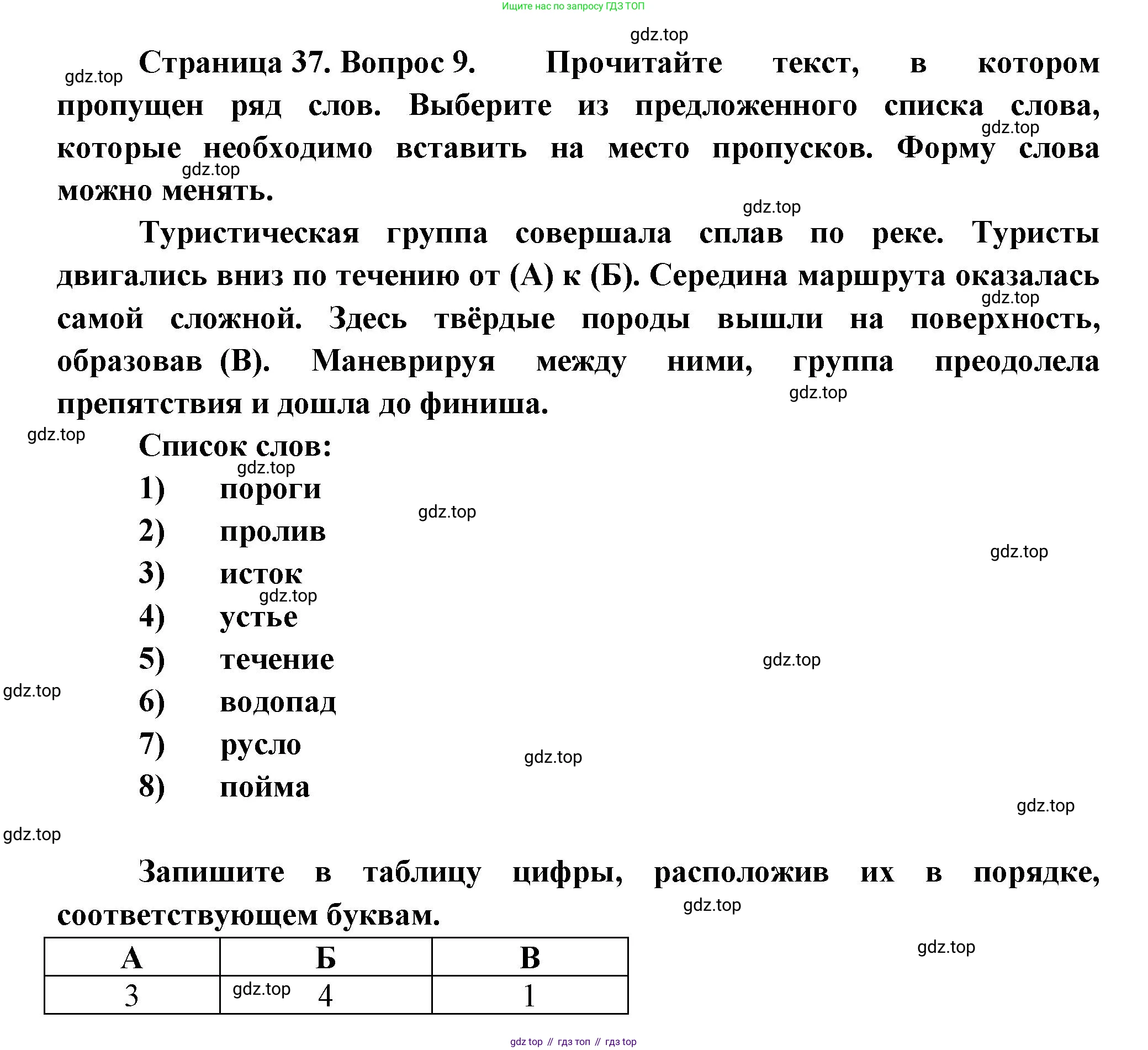 ГДЗ География, 5-6 класс Проверочные работы, авторы: Бондарева Мария Владимировна, Шидловский Игорь Михайлович, издательство Просвещение, Москва, 2023, жёлтого цвета, страница 37, номер 9, Решение
