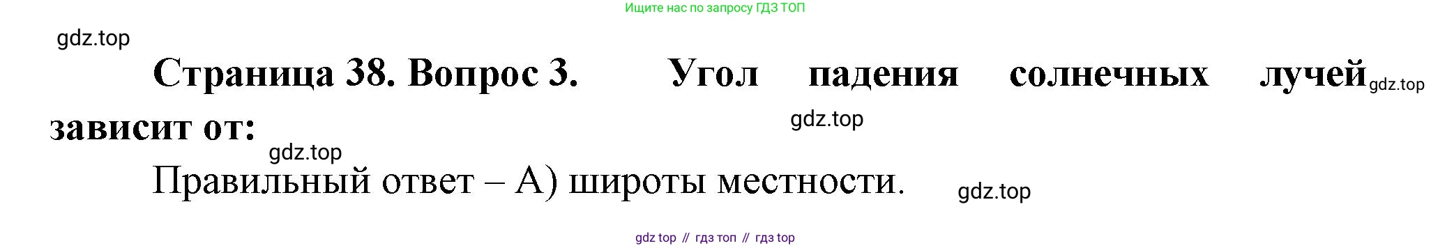 ГДЗ География, 5-6 класс Проверочные работы, авторы: Бондарева Мария Владимировна, Шидловский Игорь Михайлович, издательство Просвещение, Москва, 2023, жёлтого цвета, страница 38, номер 3, Решение