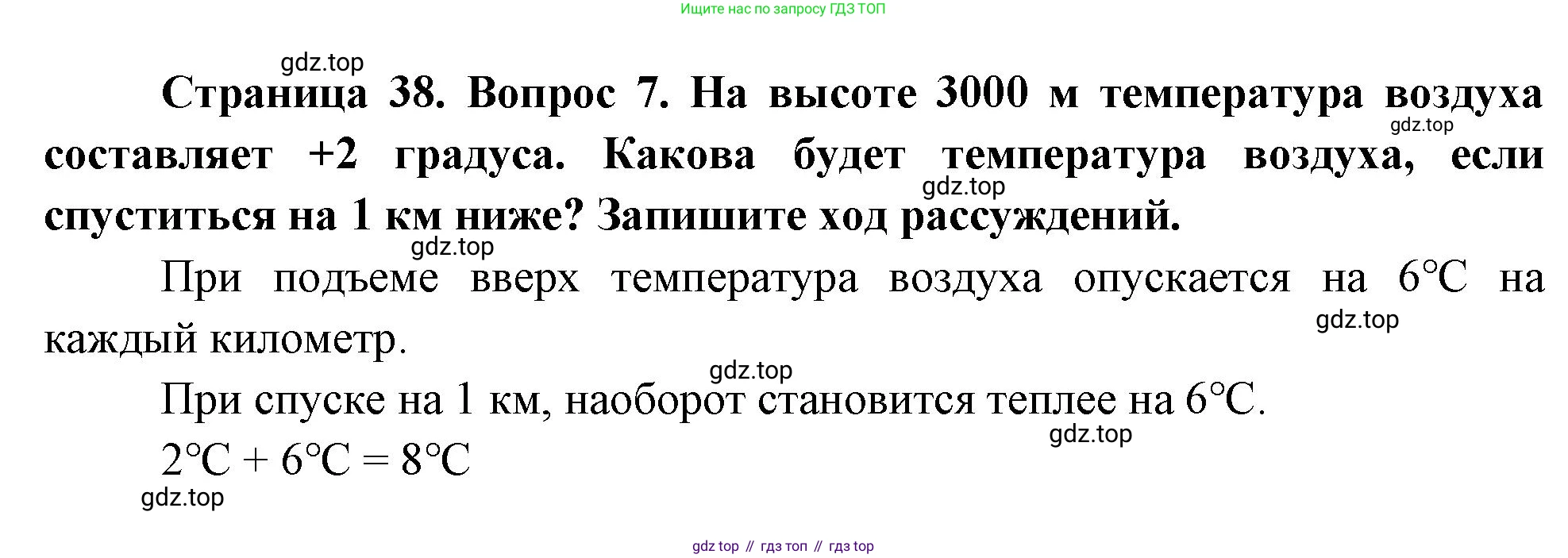 ГДЗ География, 5-6 класс Проверочные работы, авторы: Бондарева Мария Владимировна, Шидловский Игорь Михайлович, издательство Просвещение, Москва, 2023, жёлтого цвета, страница 38, номер 7, Решение