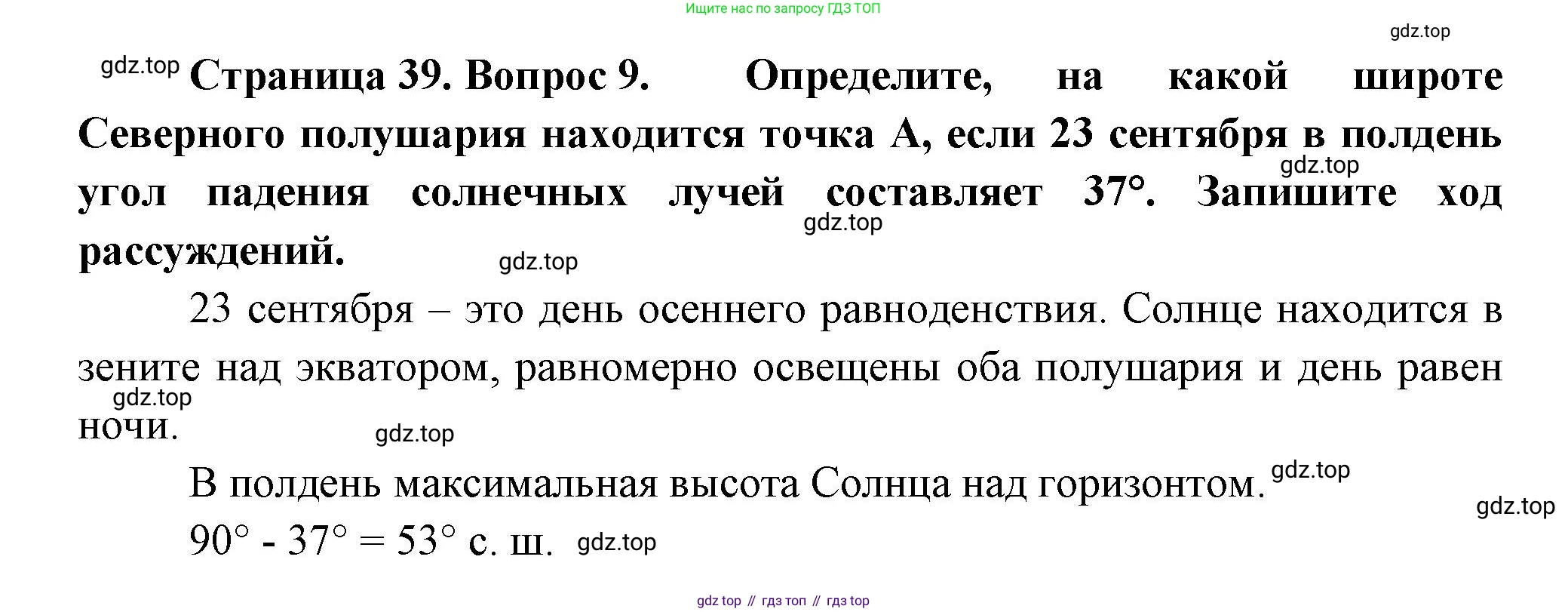 ГДЗ География, 5-6 класс Проверочные работы, авторы: Бондарева Мария Владимировна, Шидловский Игорь Михайлович, издательство Просвещение, Москва, 2023, жёлтого цвета, страница 39, номер 9, Решение
