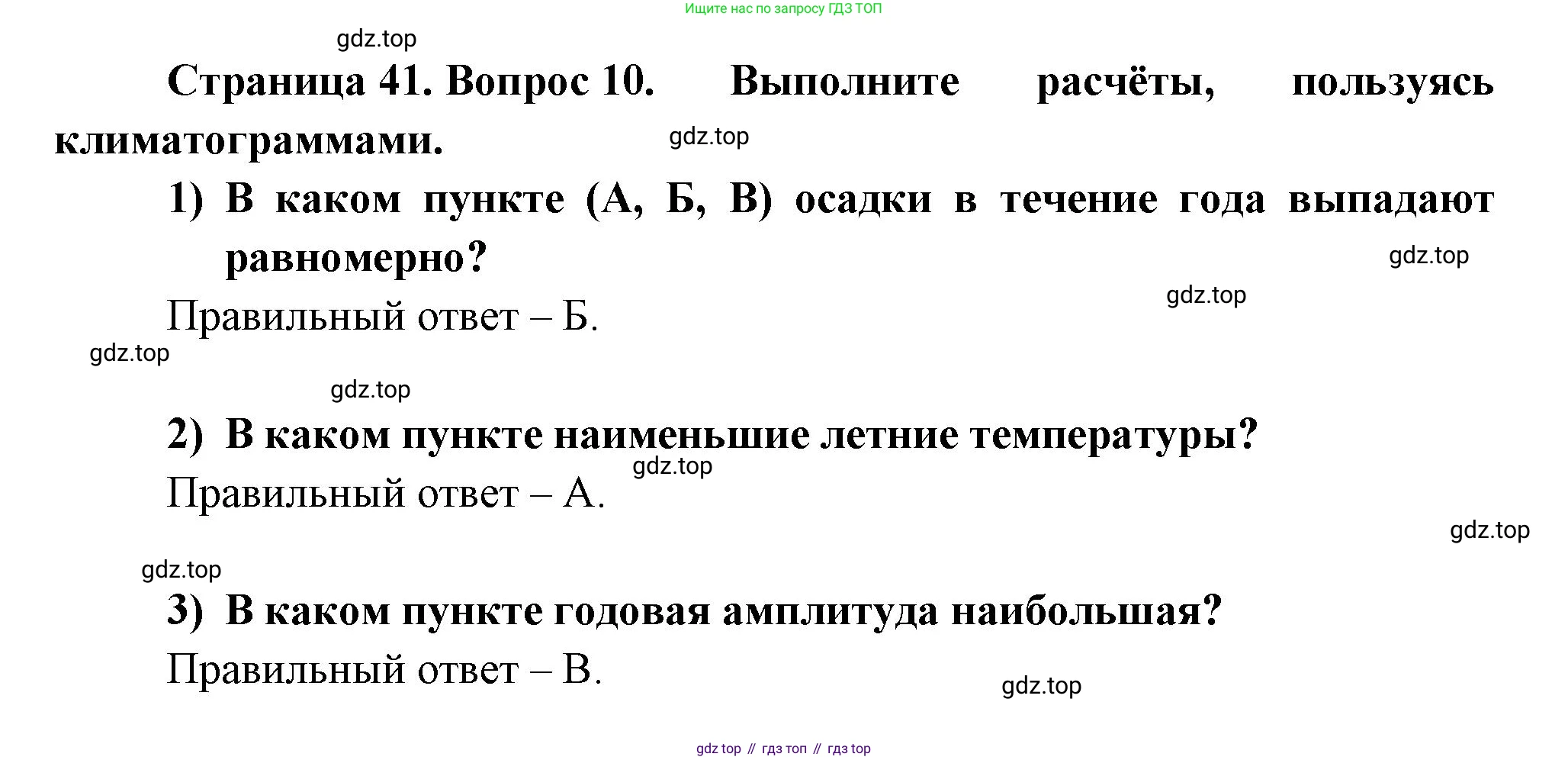 ГДЗ География, 5-6 класс Проверочные работы, авторы: Бондарева Мария Владимировна, Шидловский Игорь Михайлович, издательство Просвещение, Москва, 2023, жёлтого цвета, страница 41, номер 10, Решение