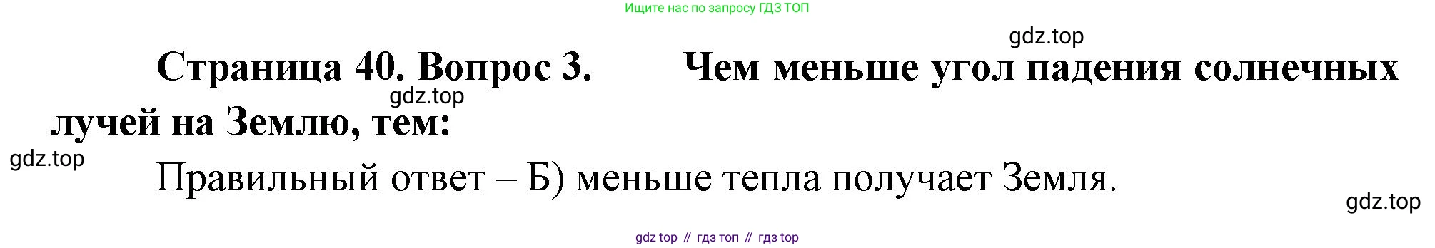 ГДЗ География, 5-6 класс Проверочные работы, авторы: Бондарева Мария Владимировна, Шидловский Игорь Михайлович, издательство Просвещение, Москва, 2023, жёлтого цвета, страница 40, номер 3, Решение