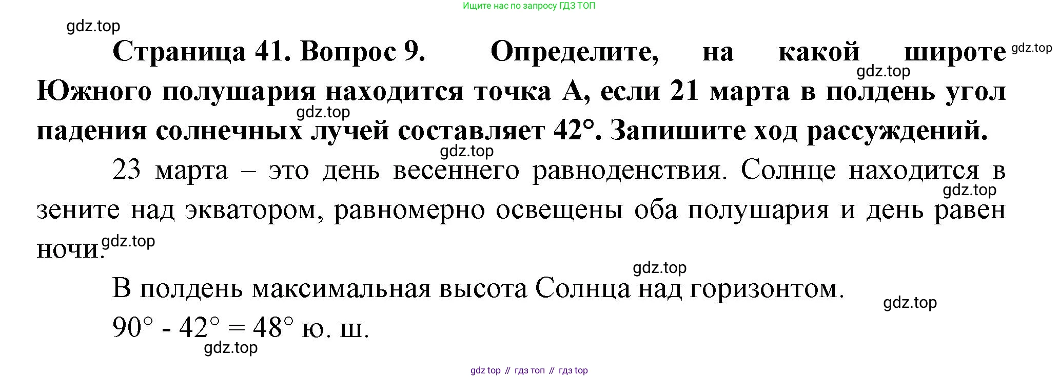 ГДЗ География, 5-6 класс Проверочные работы, авторы: Бондарева Мария Владимировна, Шидловский Игорь Михайлович, издательство Просвещение, Москва, 2023, жёлтого цвета, страница 41, номер 9, Решение