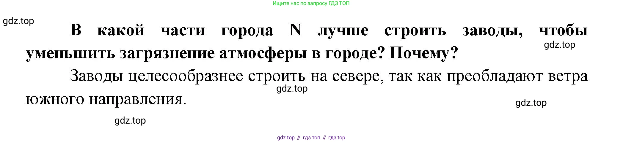 ГДЗ География, 5-6 класс Проверочные работы, авторы: Бондарева Мария Владимировна, Шидловский Игорь Михайлович, издательство Просвещение, Москва, 2023, жёлтого цвета, страница 43, номер 10, Решение (продолжение 2)