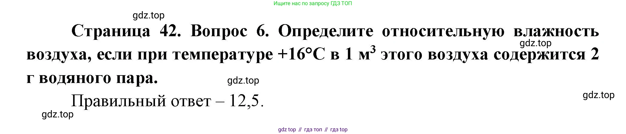 ГДЗ География, 5-6 класс Проверочные работы, авторы: Бондарева Мария Владимировна, Шидловский Игорь Михайлович, издательство Просвещение, Москва, 2023, жёлтого цвета, страница 42, номер 6, Решение
