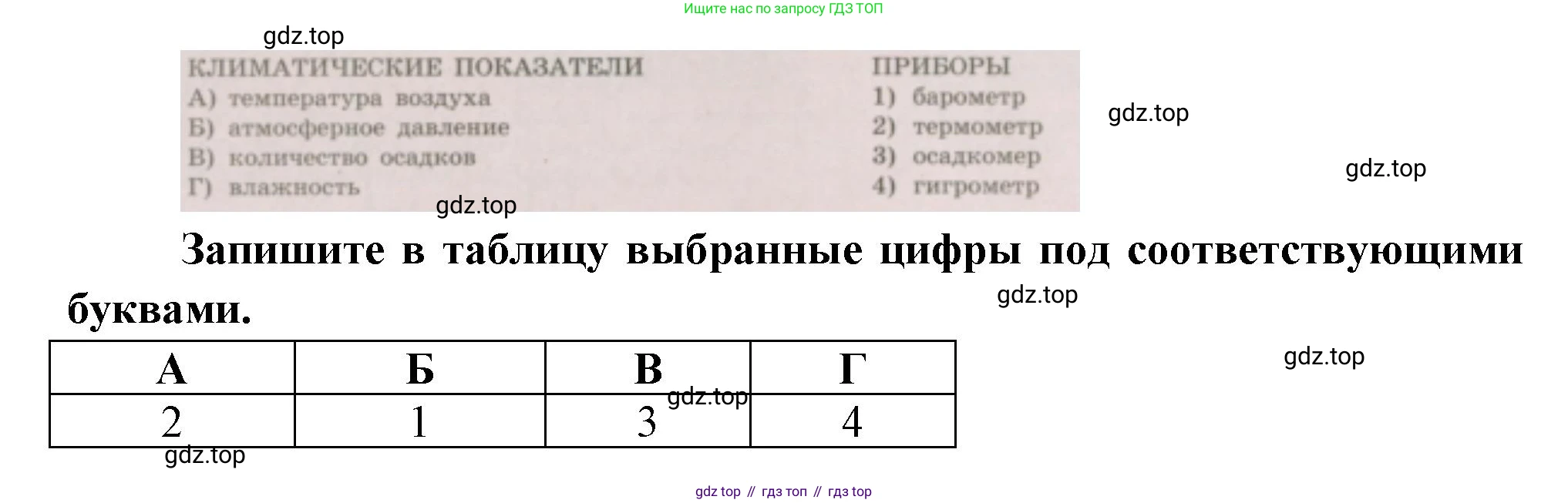 ГДЗ География, 5-6 класс Проверочные работы, авторы: Бондарева Мария Владимировна, Шидловский Игорь Михайлович, издательство Просвещение, Москва, 2023, жёлтого цвета, страница 42, номер 8, Решение (продолжение 2)