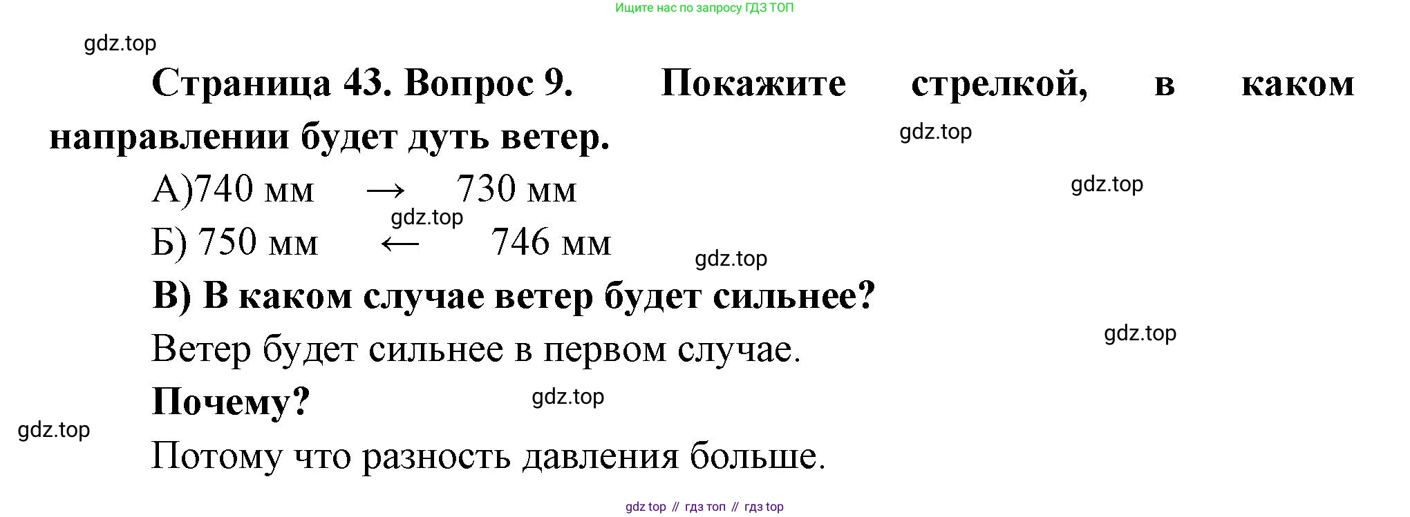 ГДЗ География, 5-6 класс Проверочные работы, авторы: Бондарева Мария Владимировна, Шидловский Игорь Михайлович, издательство Просвещение, Москва, 2023, жёлтого цвета, страница 43, номер 9, Решение