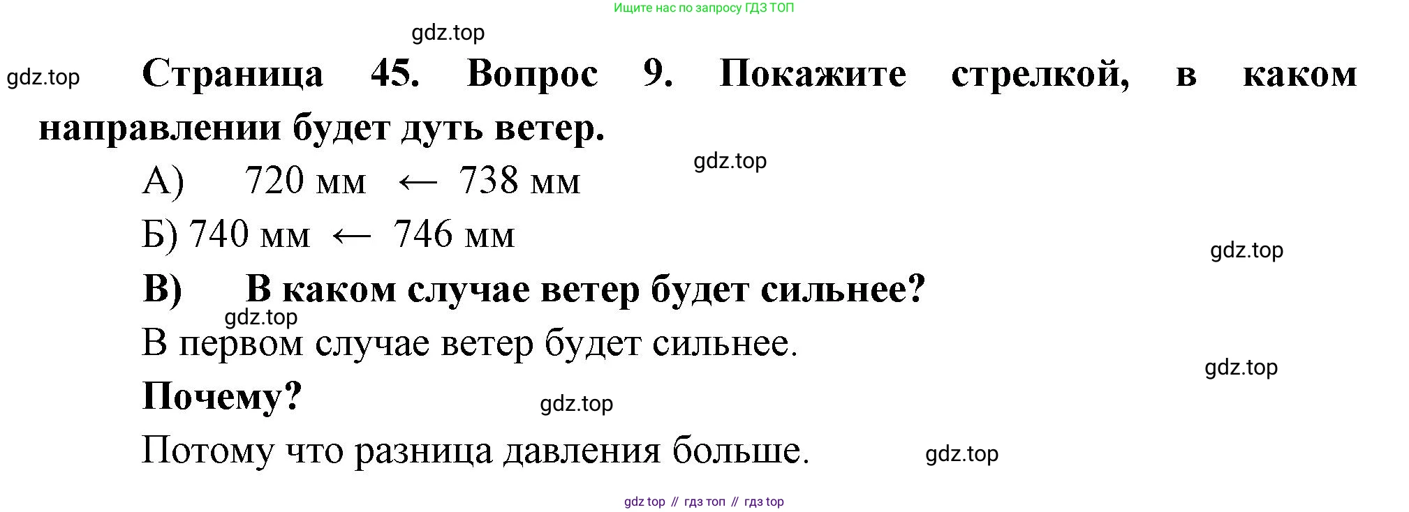 ГДЗ География, 5-6 класс Проверочные работы, авторы: Бондарева Мария Владимировна, Шидловский Игорь Михайлович, издательство Просвещение, Москва, 2023, жёлтого цвета, страница 45, номер 9, Решение
