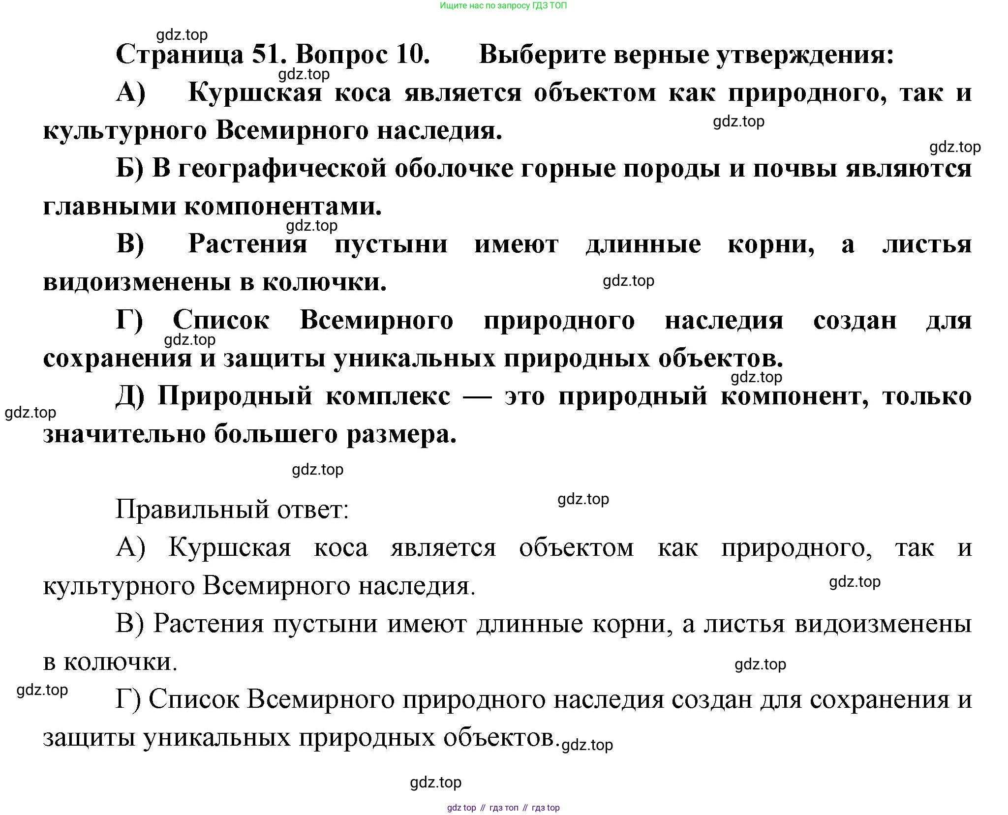 ГДЗ География, 5-6 класс Проверочные работы, авторы: Бондарева Мария Владимировна, Шидловский Игорь Михайлович, издательство Просвещение, Москва, 2023, жёлтого цвета, страница 51, номер 10, Решение