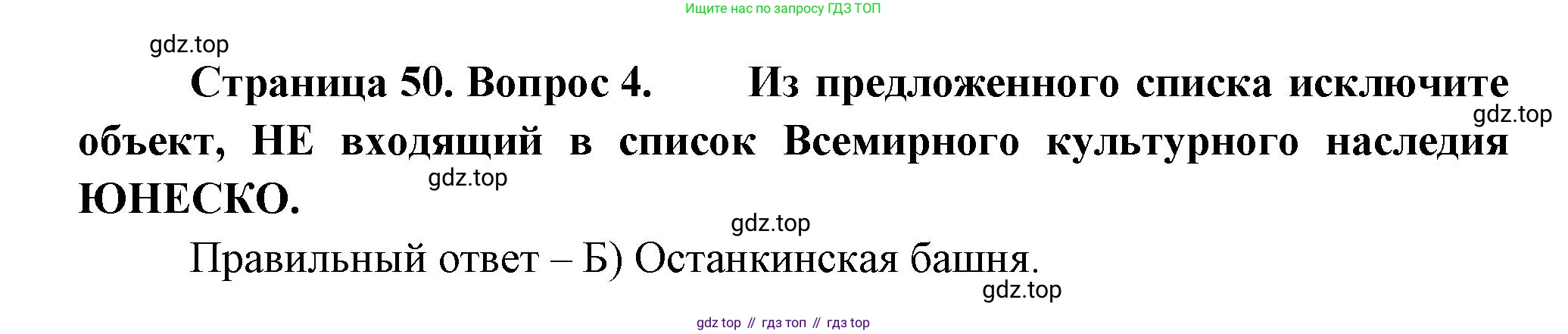 ГДЗ География, 5-6 класс Проверочные работы, авторы: Бондарева Мария Владимировна, Шидловский Игорь Михайлович, издательство Просвещение, Москва, 2023, жёлтого цвета, страница 50, номер 4, Решение