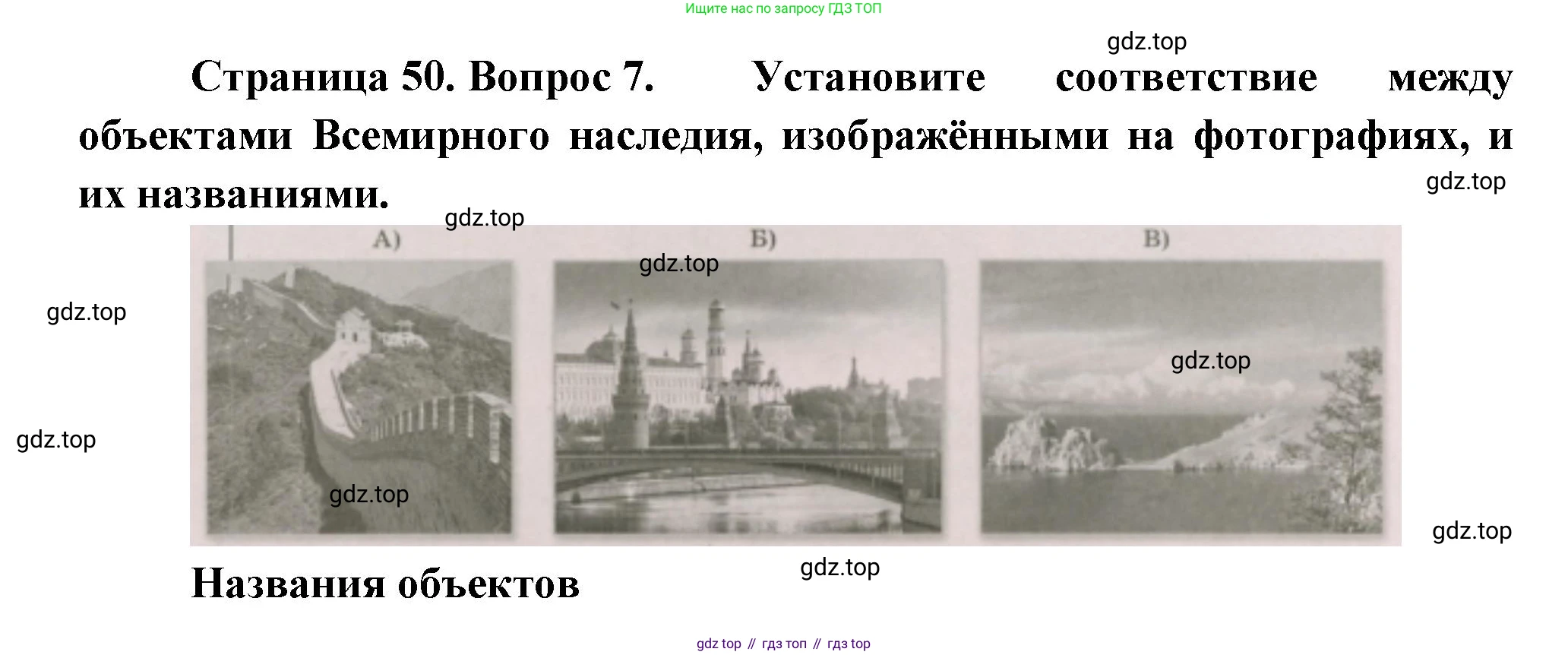 ГДЗ География, 5-6 класс Проверочные работы, авторы: Бондарева Мария Владимировна, Шидловский Игорь Михайлович, издательство Просвещение, Москва, 2023, жёлтого цвета, страница 50, номер 7, Решение