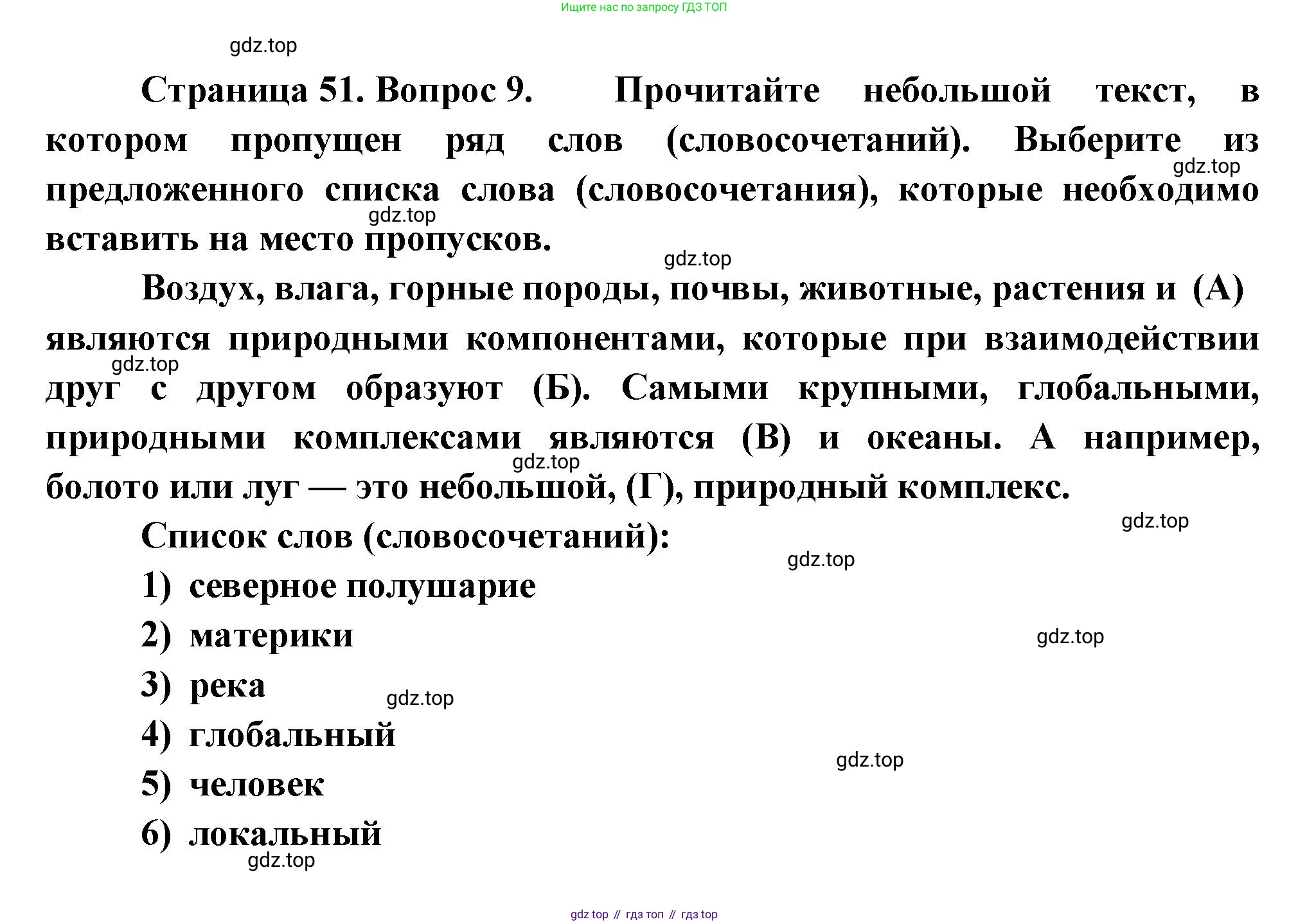 ГДЗ География, 5-6 класс Проверочные работы, авторы: Бондарева Мария Владимировна, Шидловский Игорь Михайлович, издательство Просвещение, Москва, 2023, жёлтого цвета, страница 51, номер 9, Решение