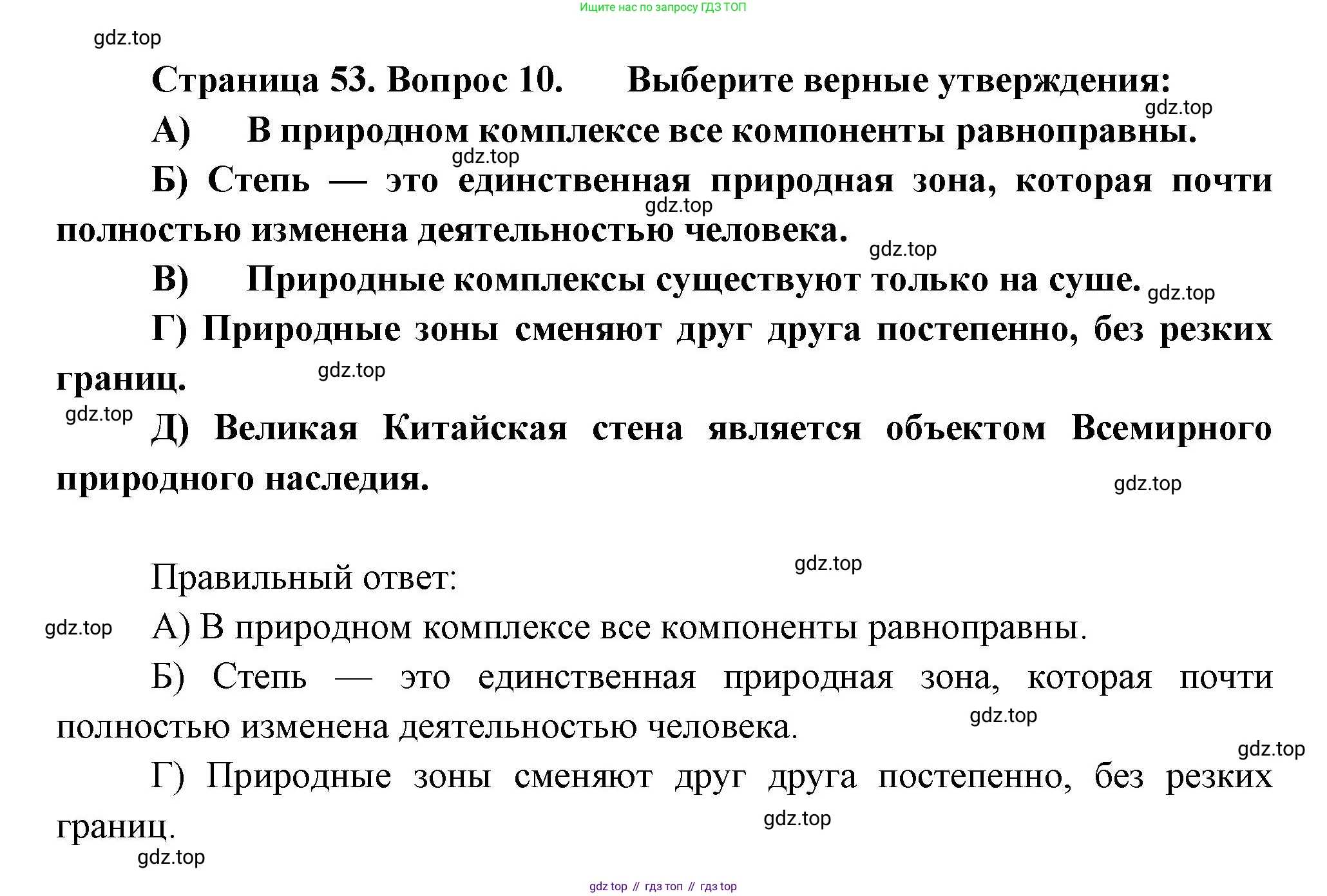 ГДЗ География, 5-6 класс Проверочные работы, авторы: Бондарева Мария Владимировна, Шидловский Игорь Михайлович, издательство Просвещение, Москва, 2023, жёлтого цвета, страница 53, номер 10, Решение