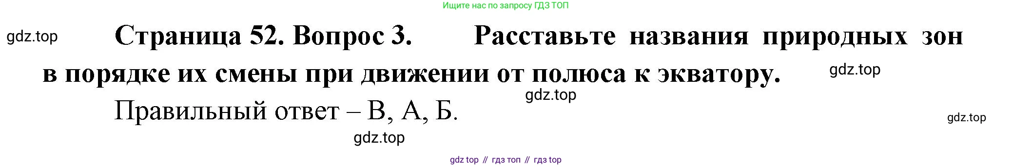 ГДЗ География, 5-6 класс Проверочные работы, авторы: Бондарева Мария Владимировна, Шидловский Игорь Михайлович, издательство Просвещение, Москва, 2023, жёлтого цвета, страница 52, номер 3, Решение