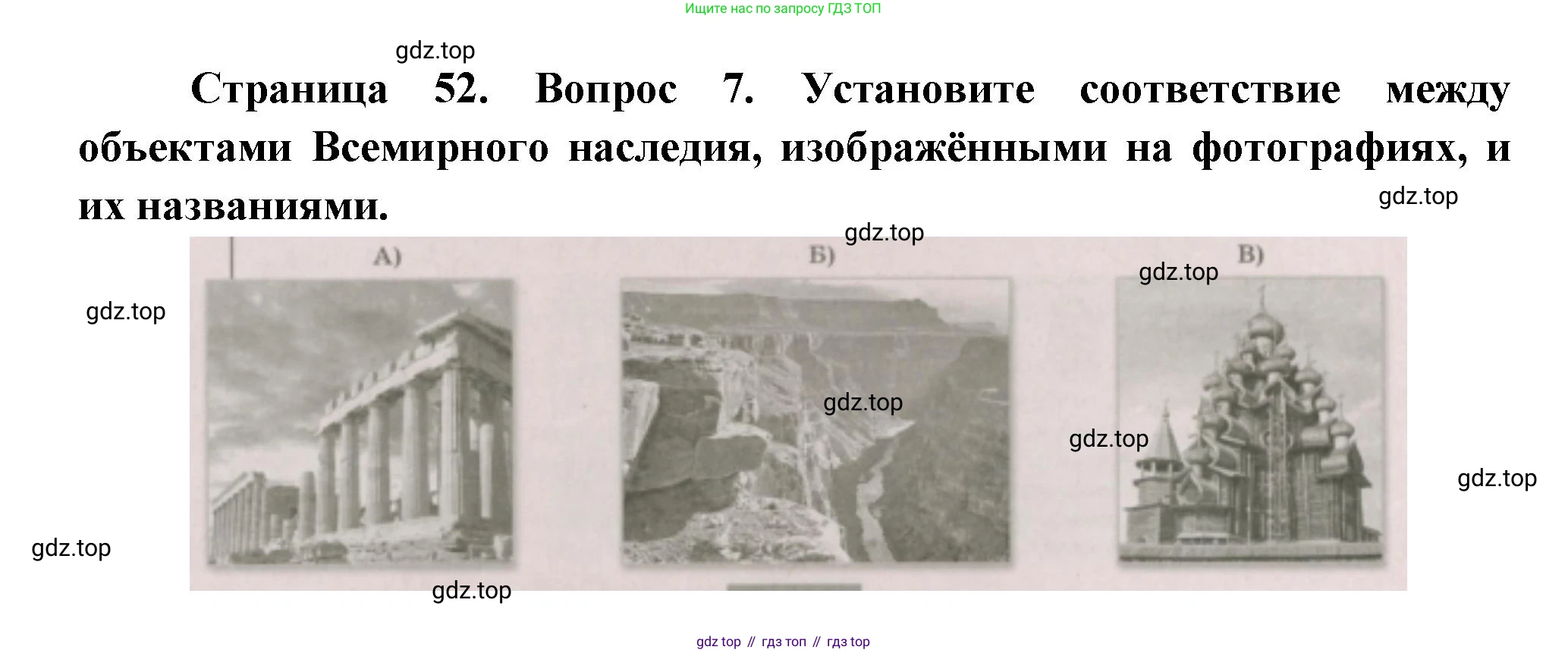 ГДЗ География, 5-6 класс Проверочные работы, авторы: Бондарева Мария Владимировна, Шидловский Игорь Михайлович, издательство Просвещение, Москва, 2023, жёлтого цвета, страница 52, номер 7, Решение
